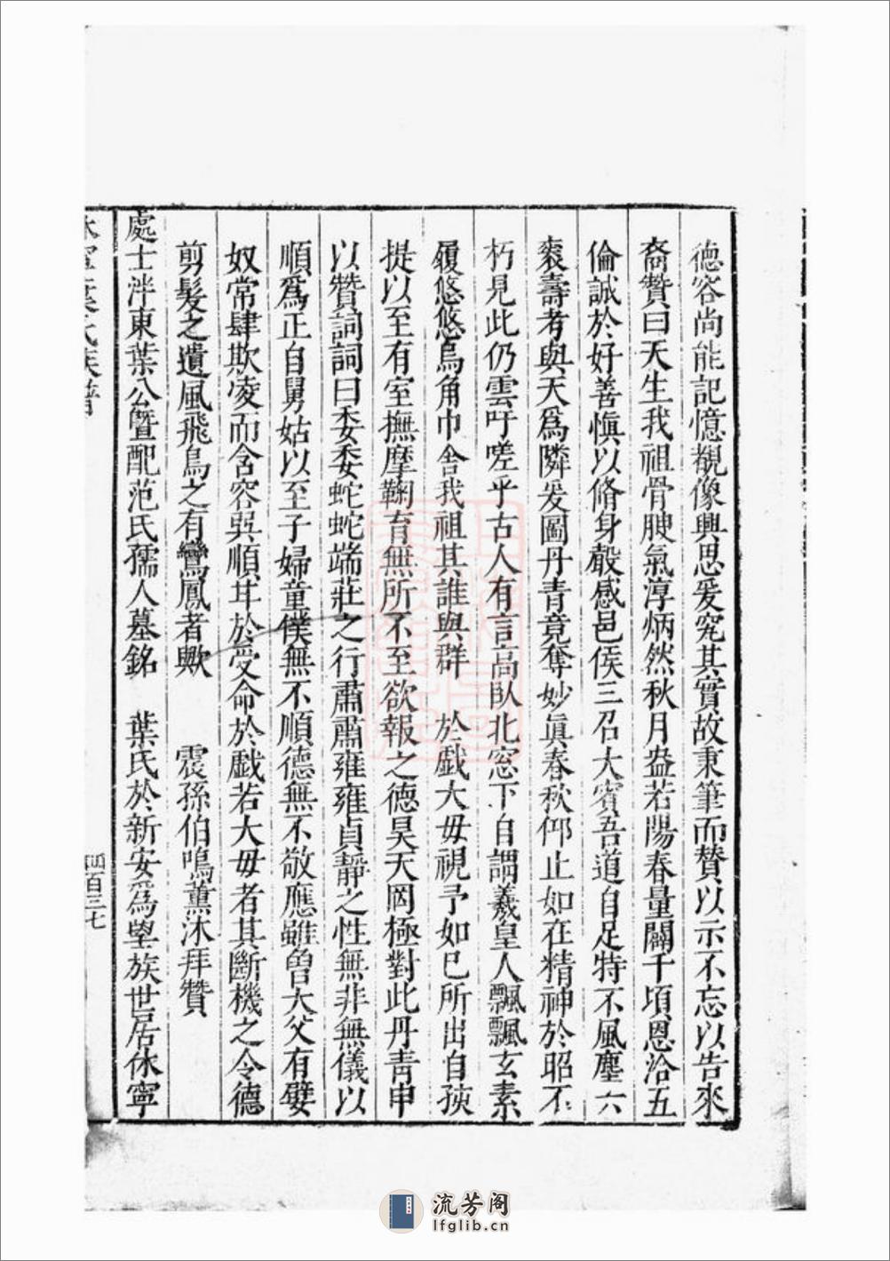 休宁叶氏族谱：十卷 - 第20页预览图