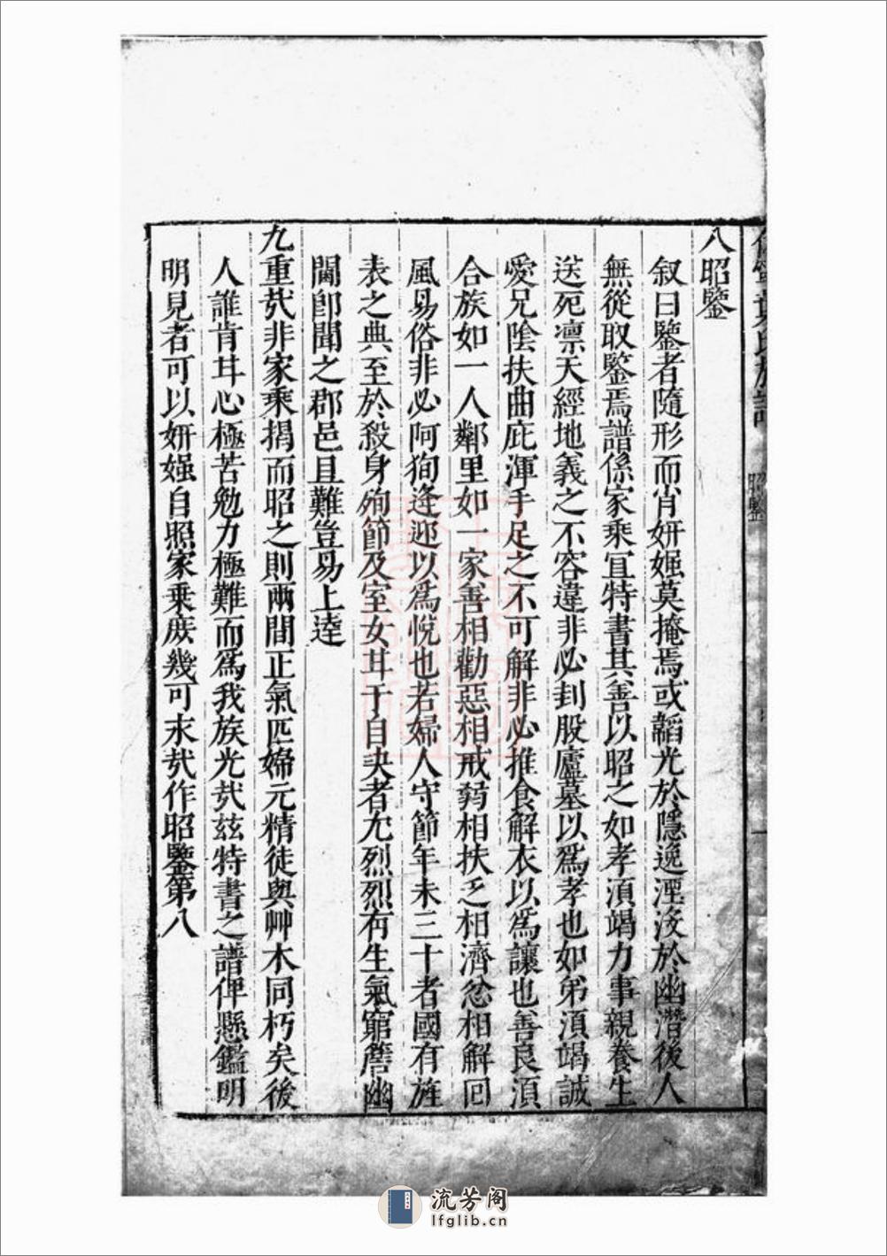 休宁叶氏族谱：十卷 - 第3页预览图