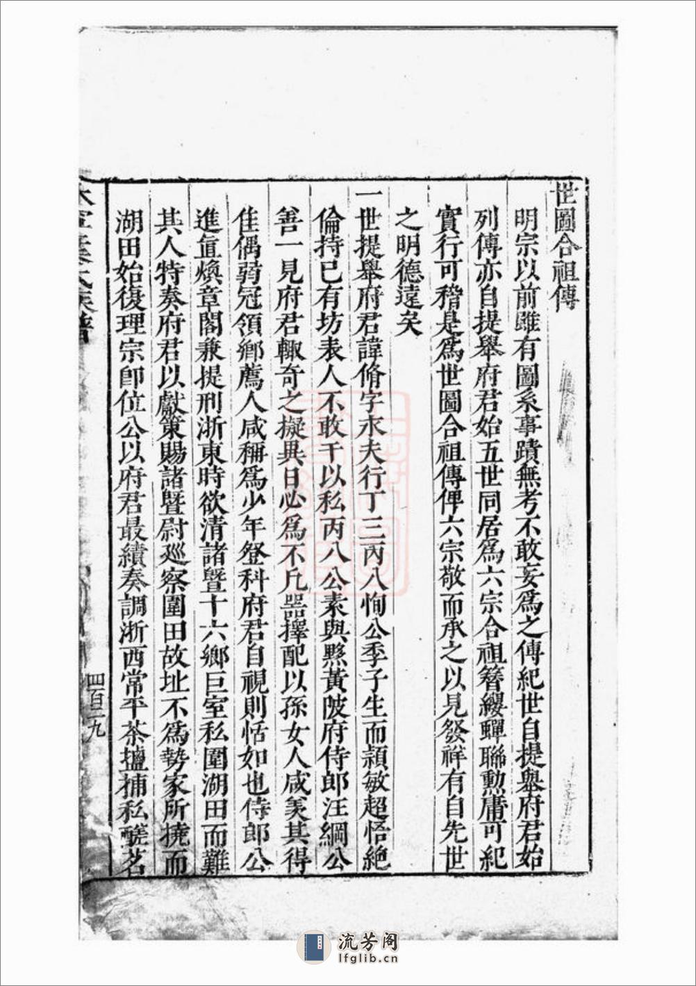 休宁叶氏族谱：十卷 - 第4页预览图