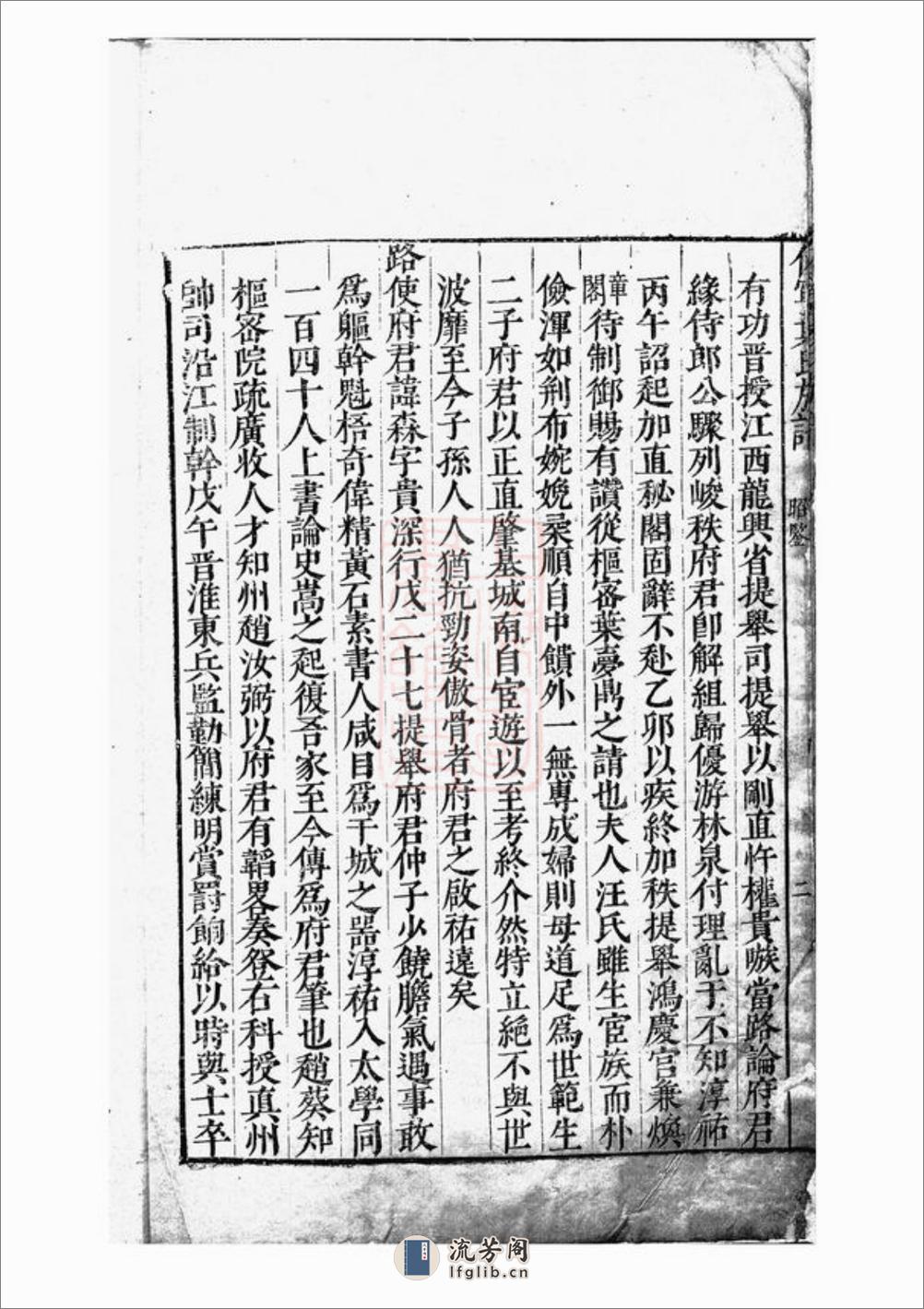 休宁叶氏族谱：十卷 - 第5页预览图