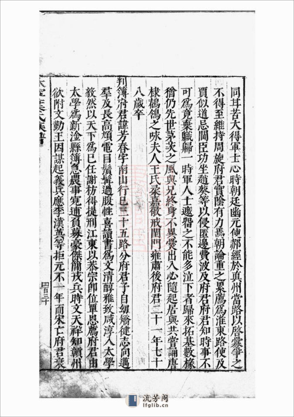 休宁叶氏族谱：十卷 - 第6页预览图
