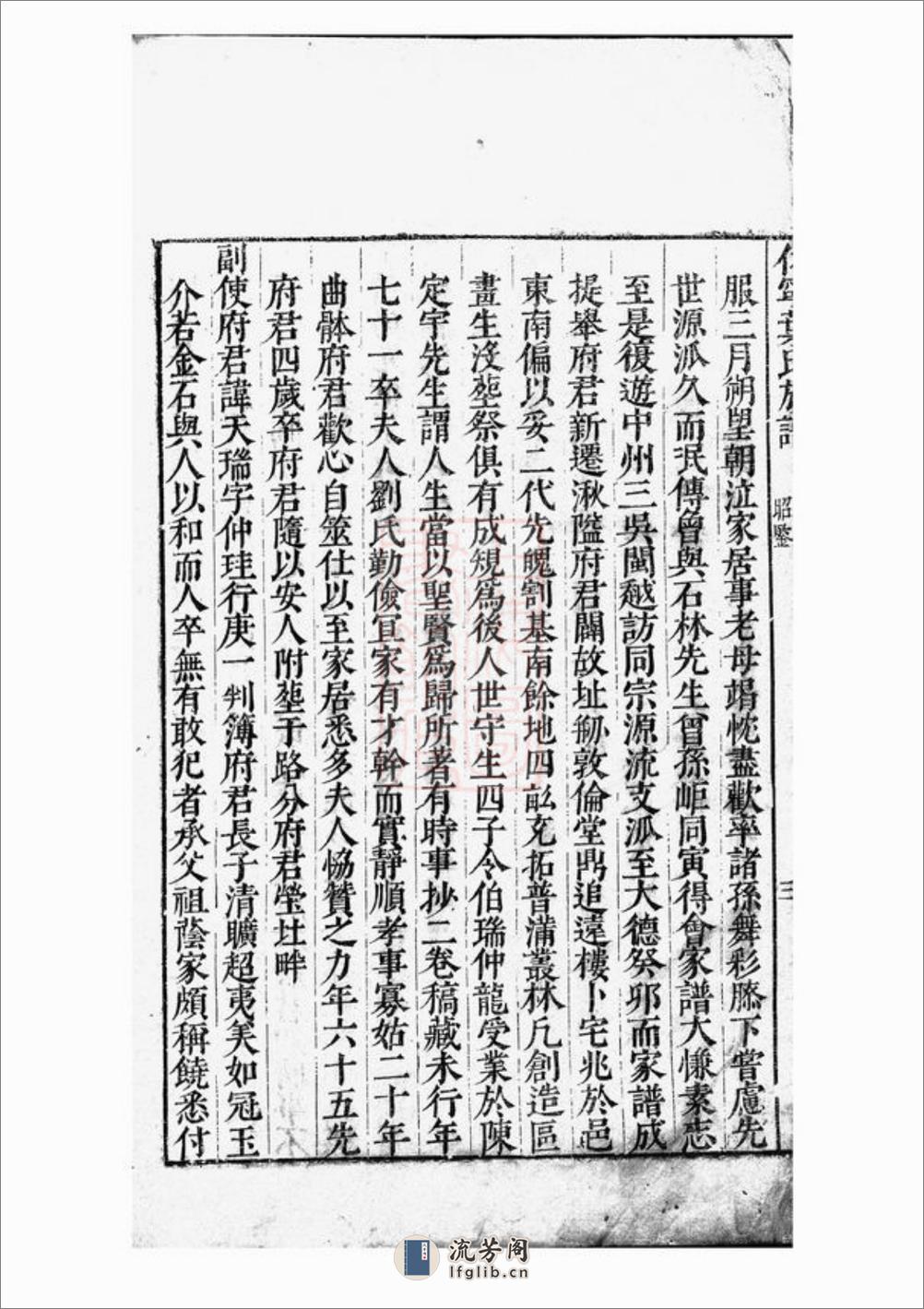 休宁叶氏族谱：十卷 - 第7页预览图