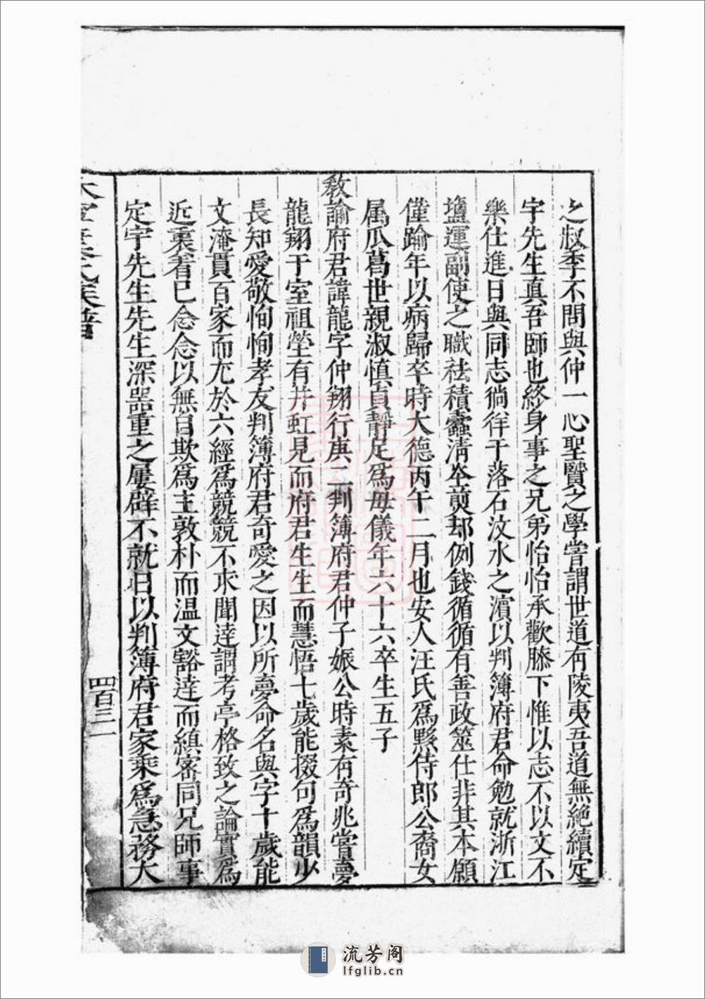 休宁叶氏族谱：十卷 - 第8页预览图