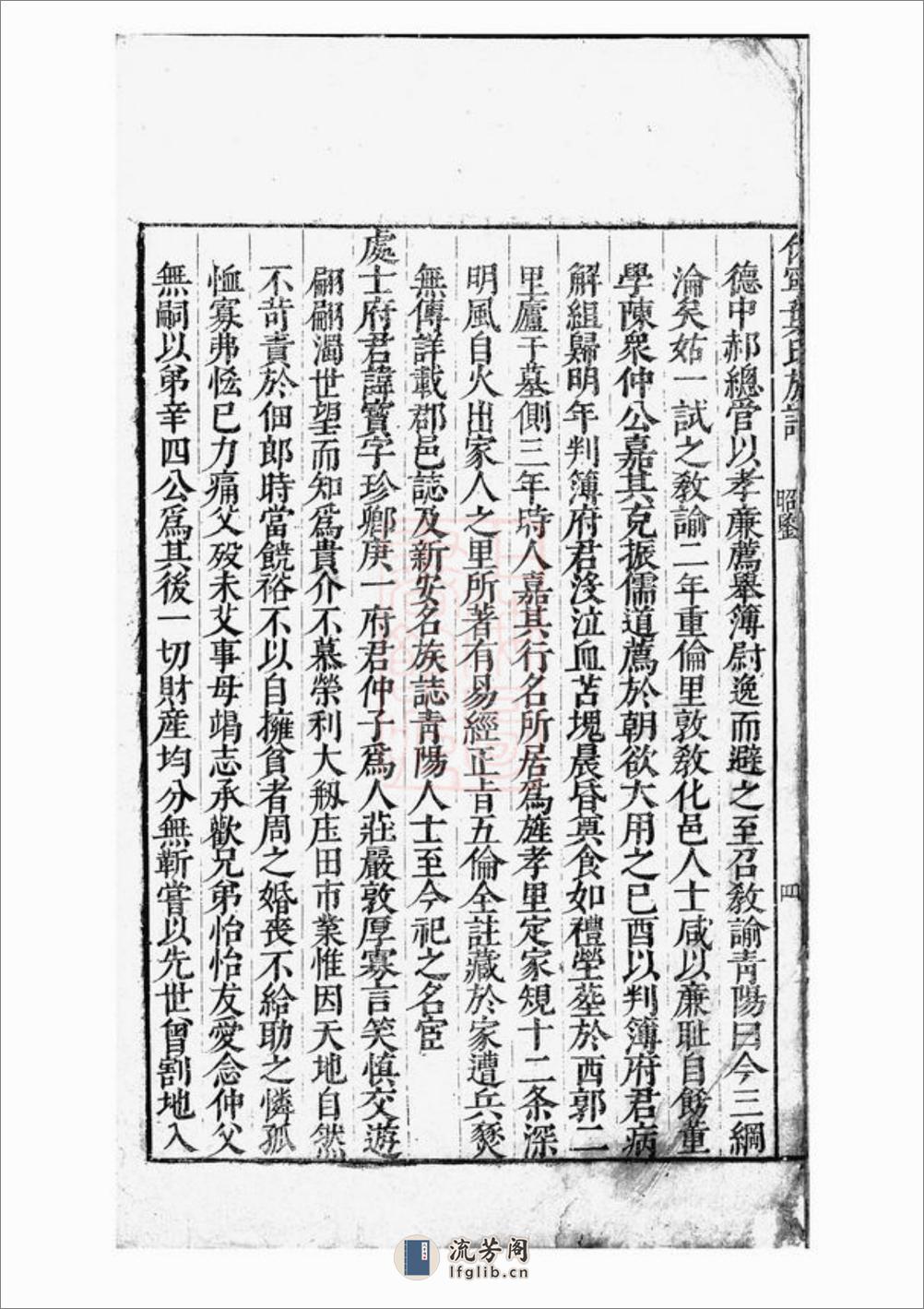 休宁叶氏族谱：十卷 - 第9页预览图