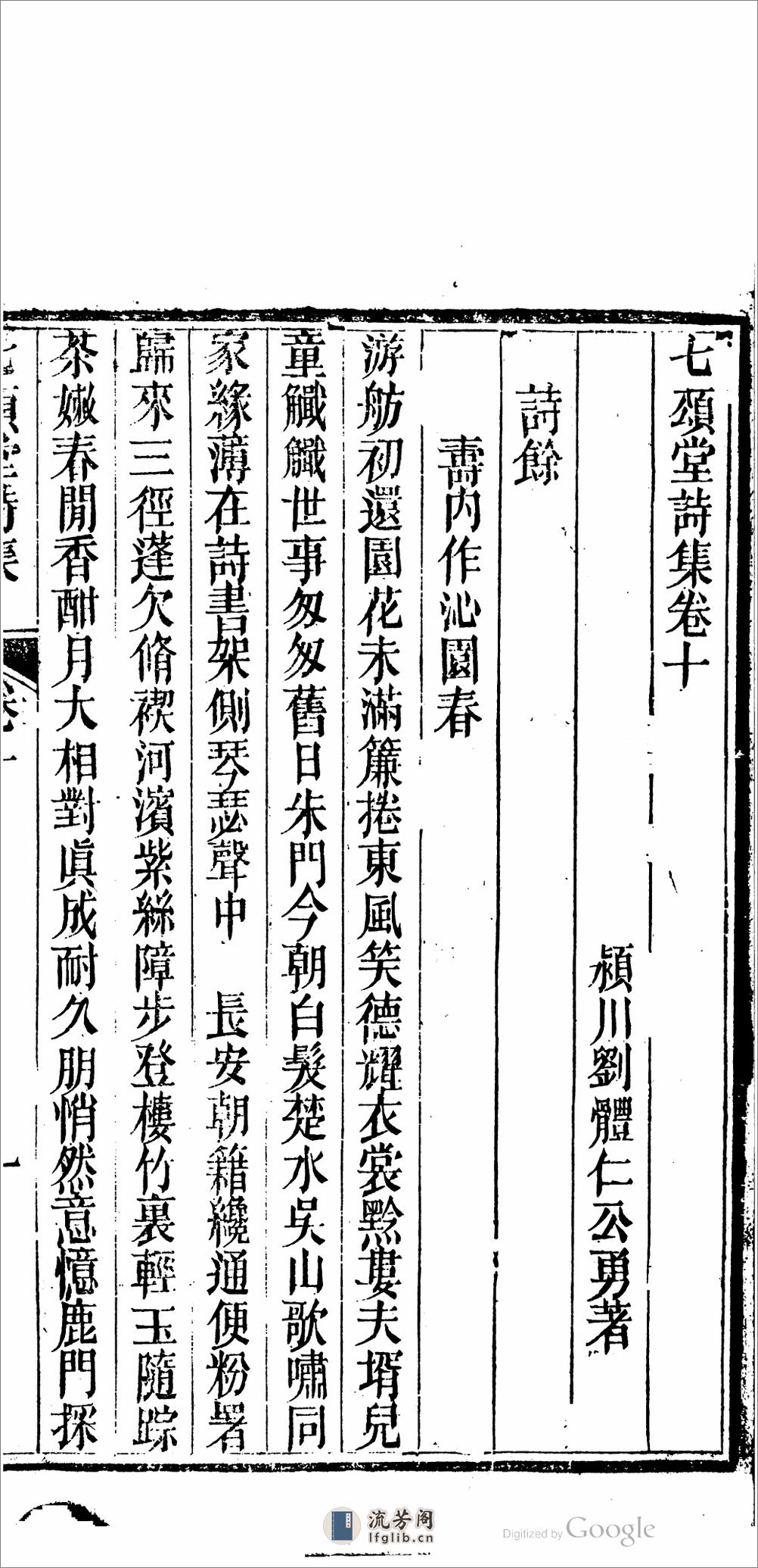 七頌堂詩集 - 第14页预览图