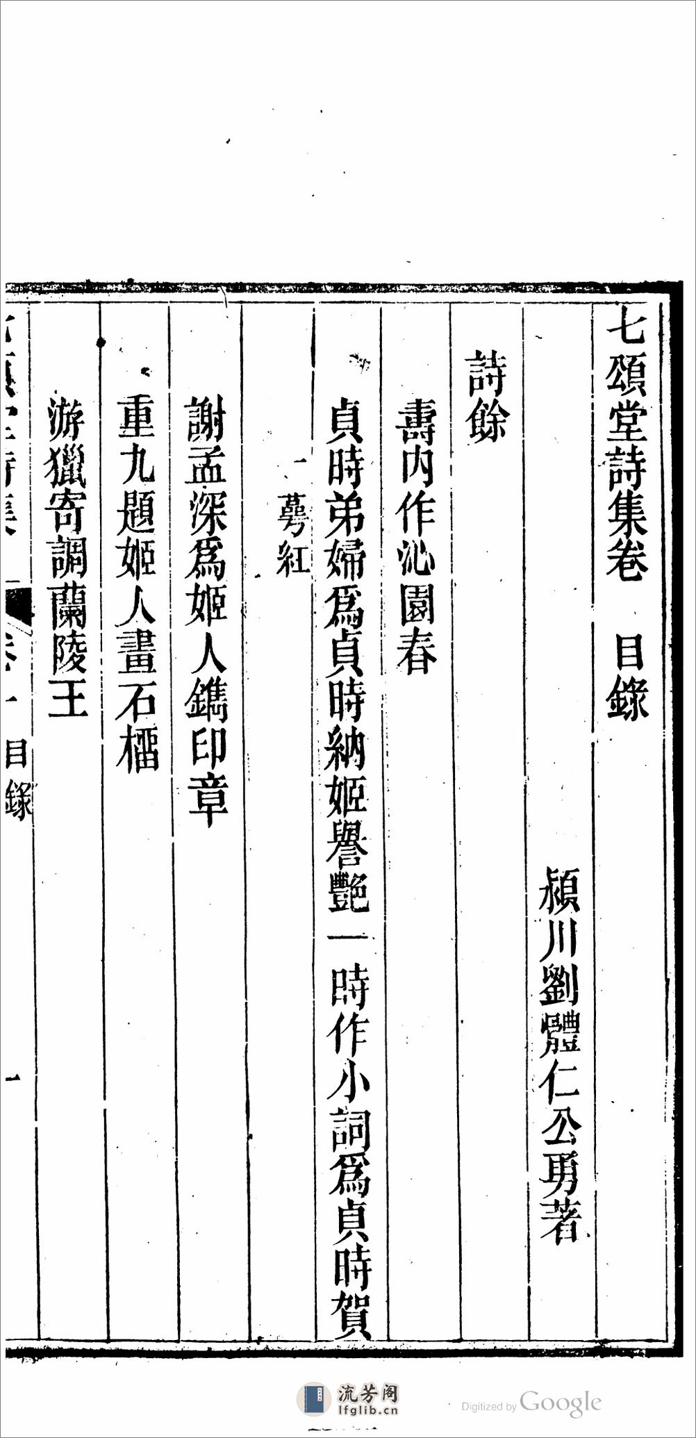 七頌堂詩集 - 第16页预览图