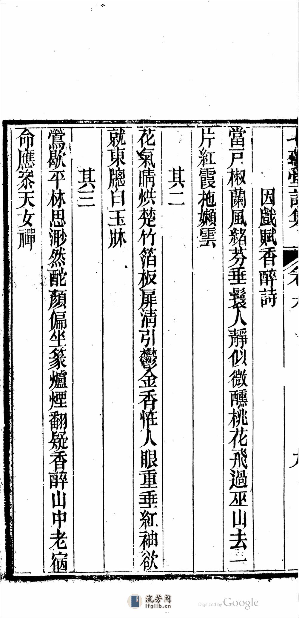 七頌堂詩集 - 第17页预览图