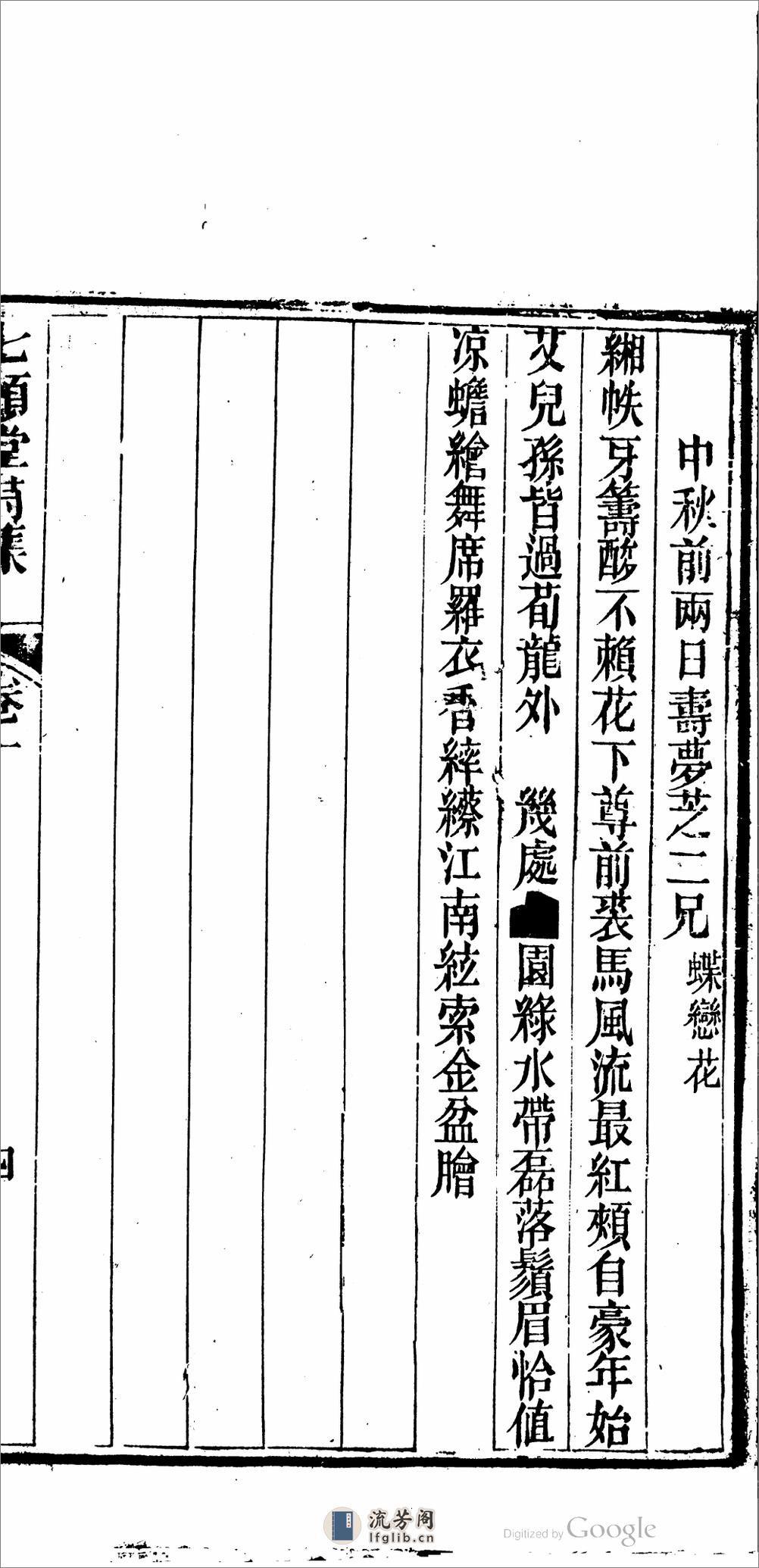 七頌堂詩集 - 第8页预览图