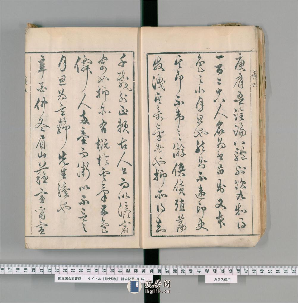 印史.5卷.明何通撰.明天启刻钤印本 - 第10页预览图