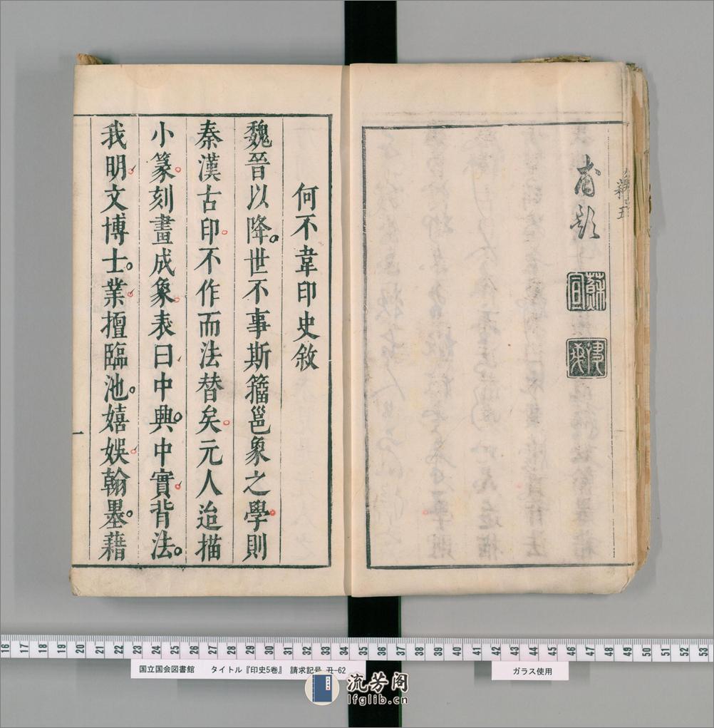 印史.5卷.明何通撰.明天启刻钤印本 - 第11页预览图