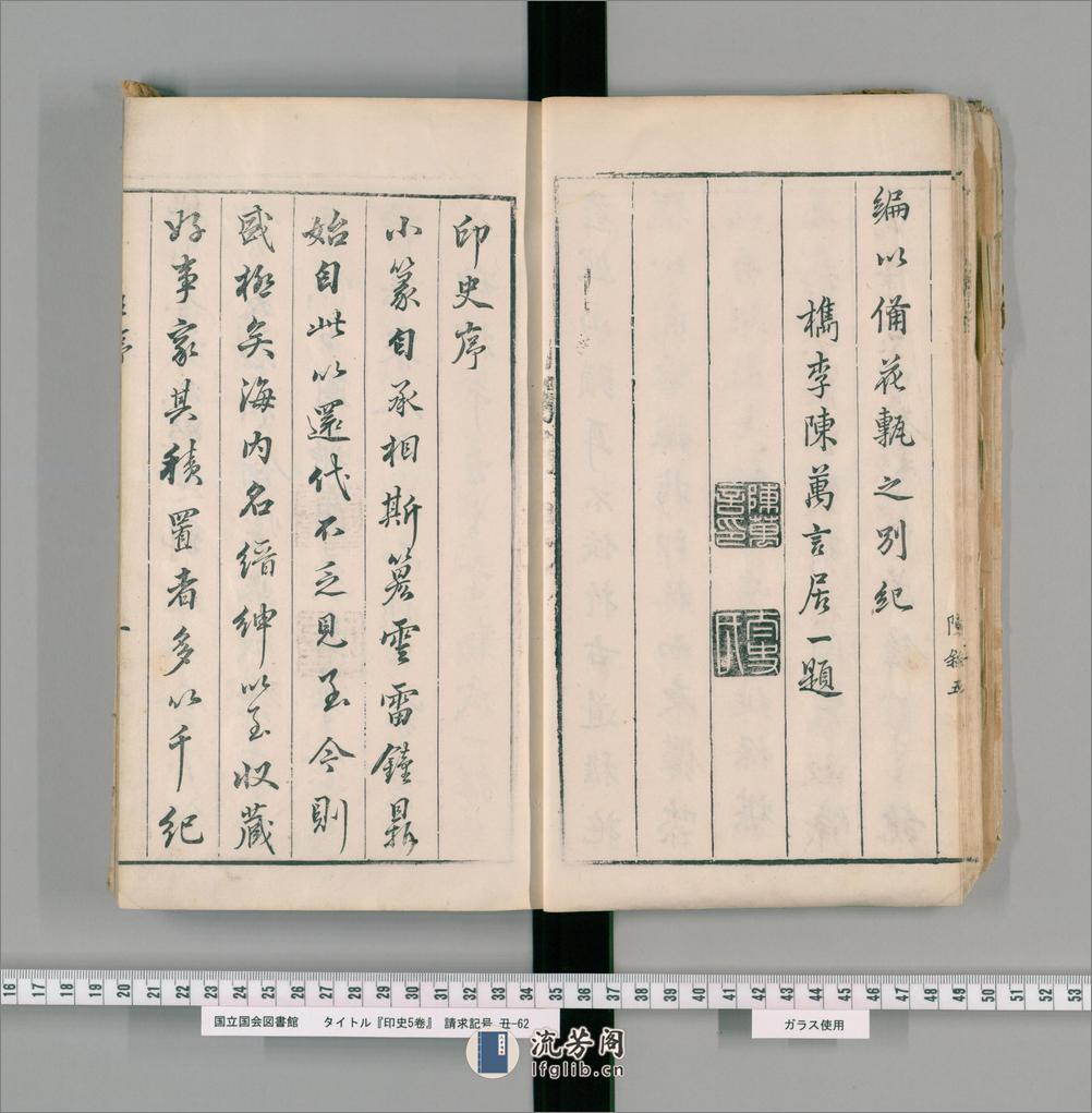印史.5卷.明何通撰.明天启刻钤印本 - 第19页预览图