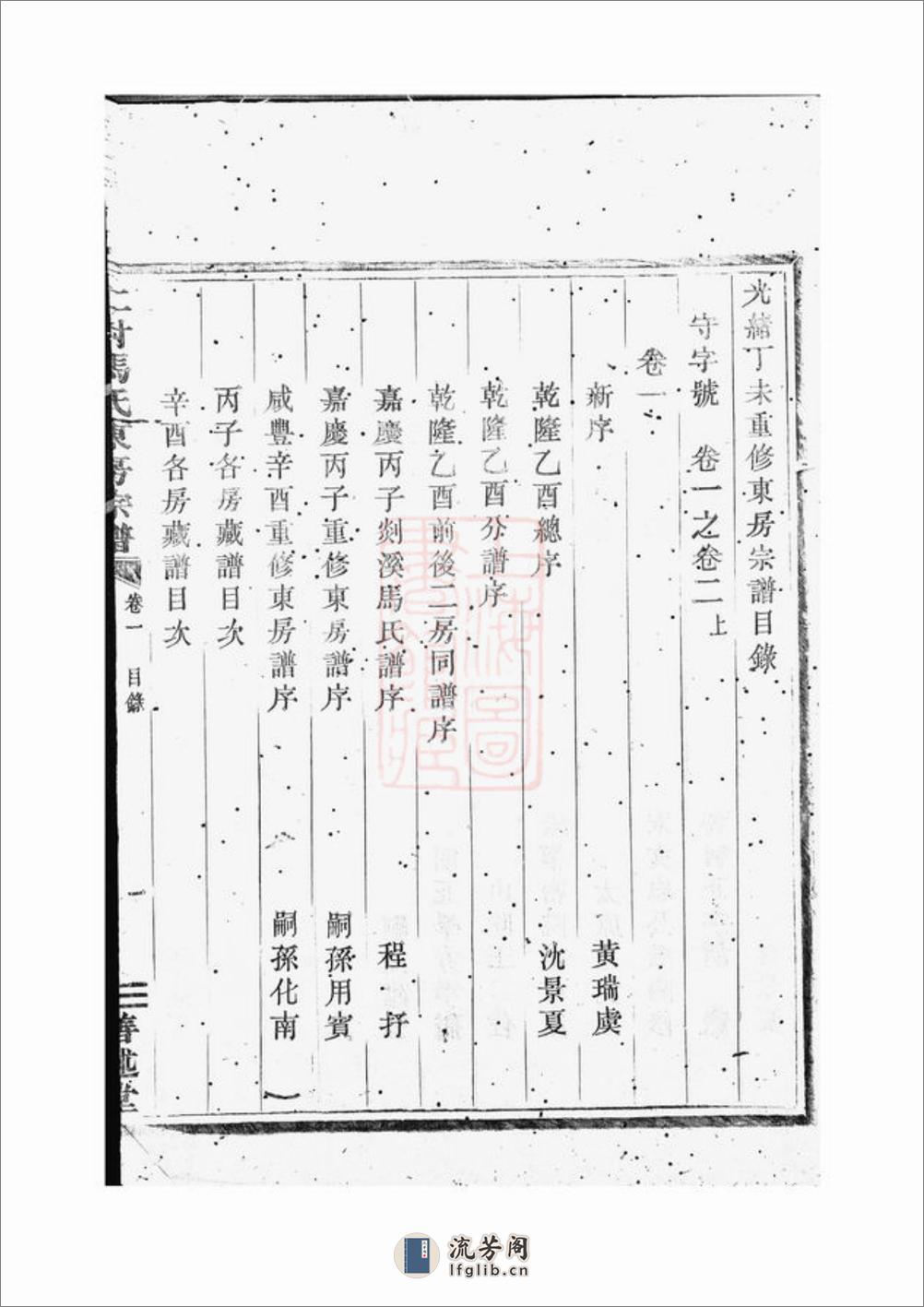 仁村马氏东房宗谱：十卷：[嵊县] - 第15页预览图