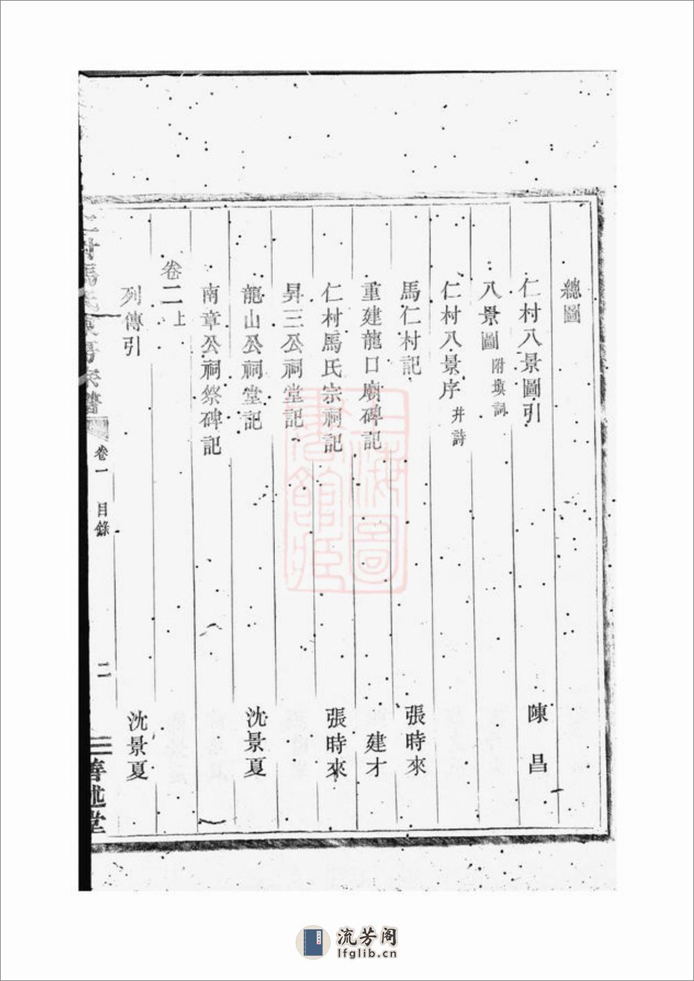 仁村马氏东房宗谱：十卷：[嵊县] - 第17页预览图