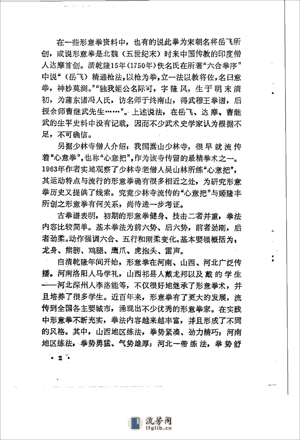 《形意拳术》李天骥、李德印 - 第5页预览图