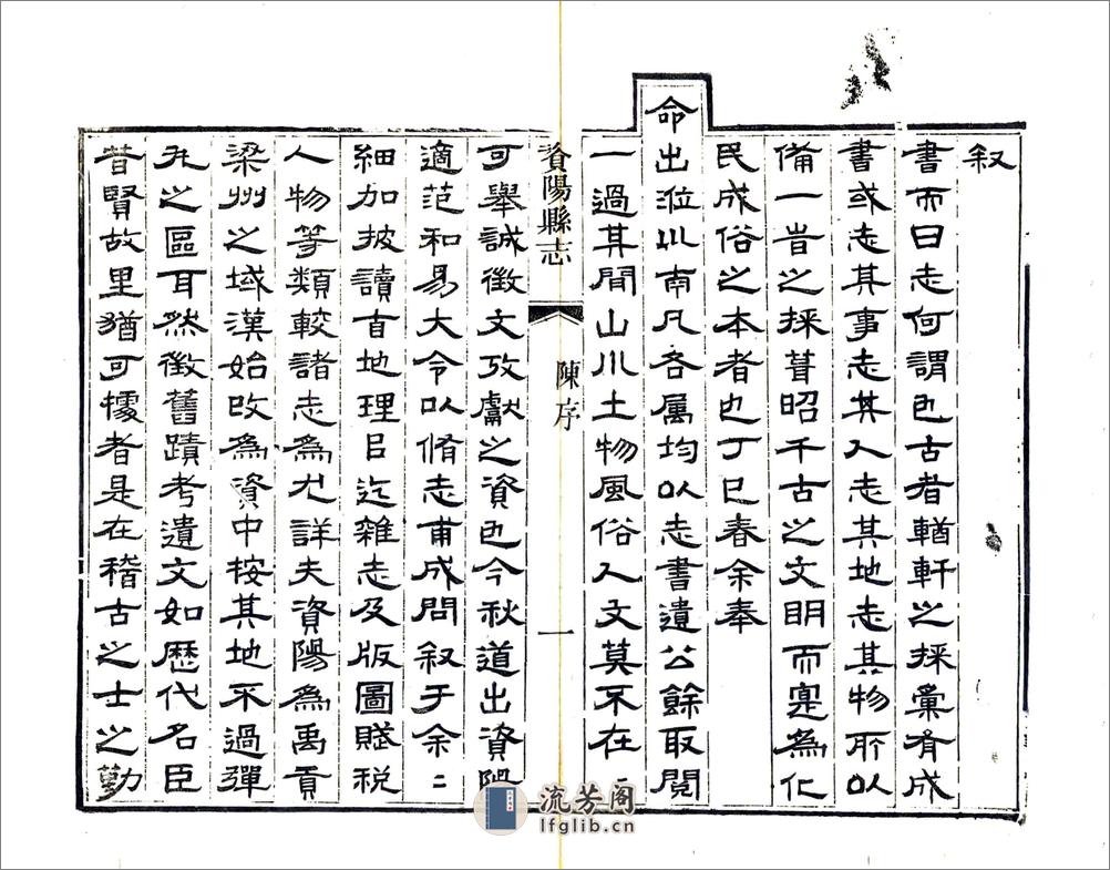 资阳县志（咸丰） - 第6页预览图