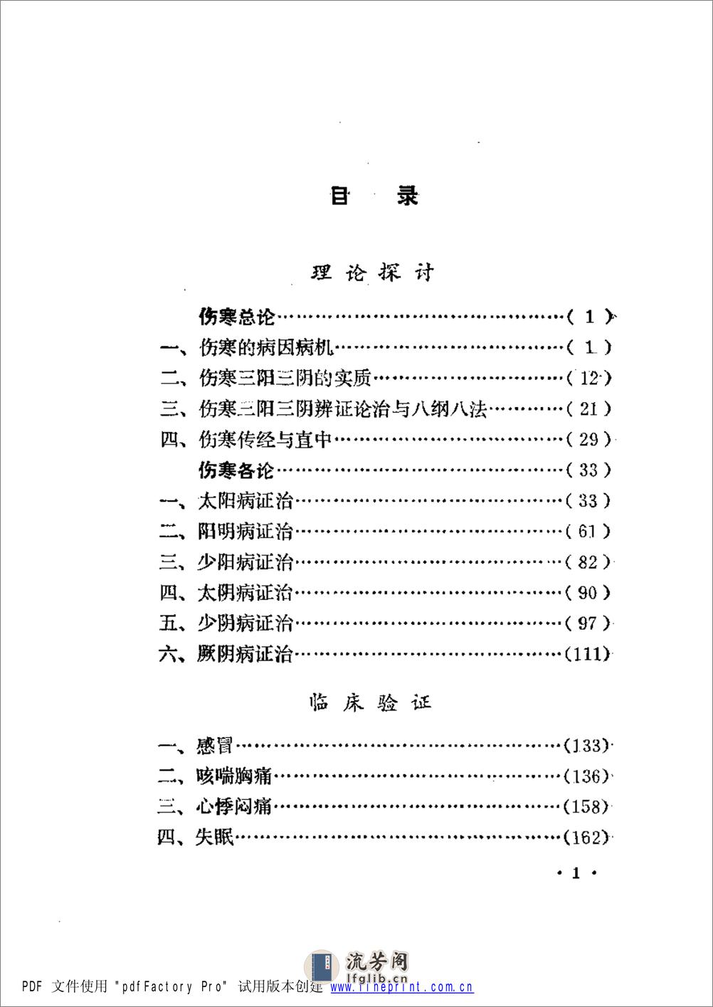 伤寒知要 - 第7页预览图