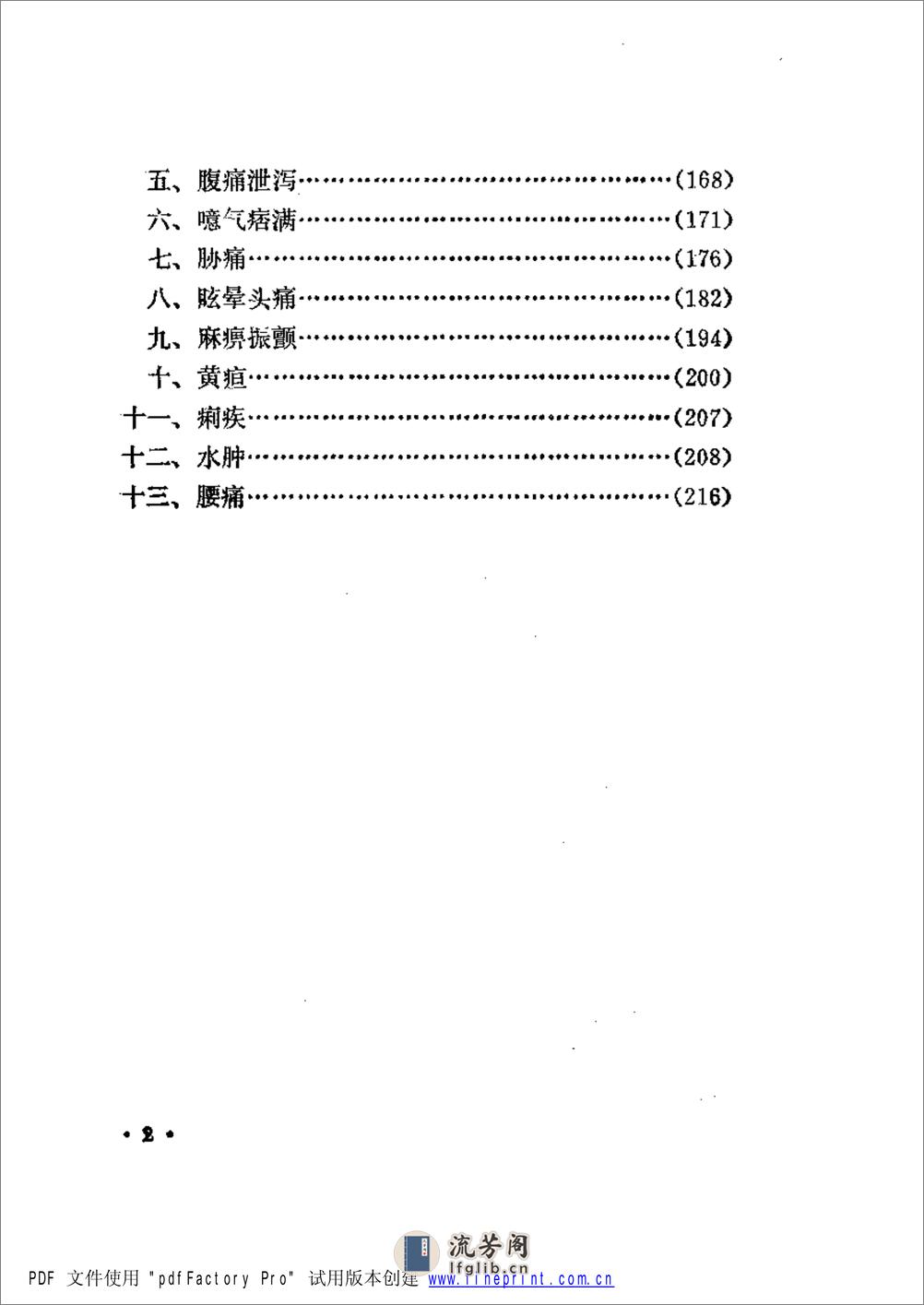 伤寒知要 - 第8页预览图