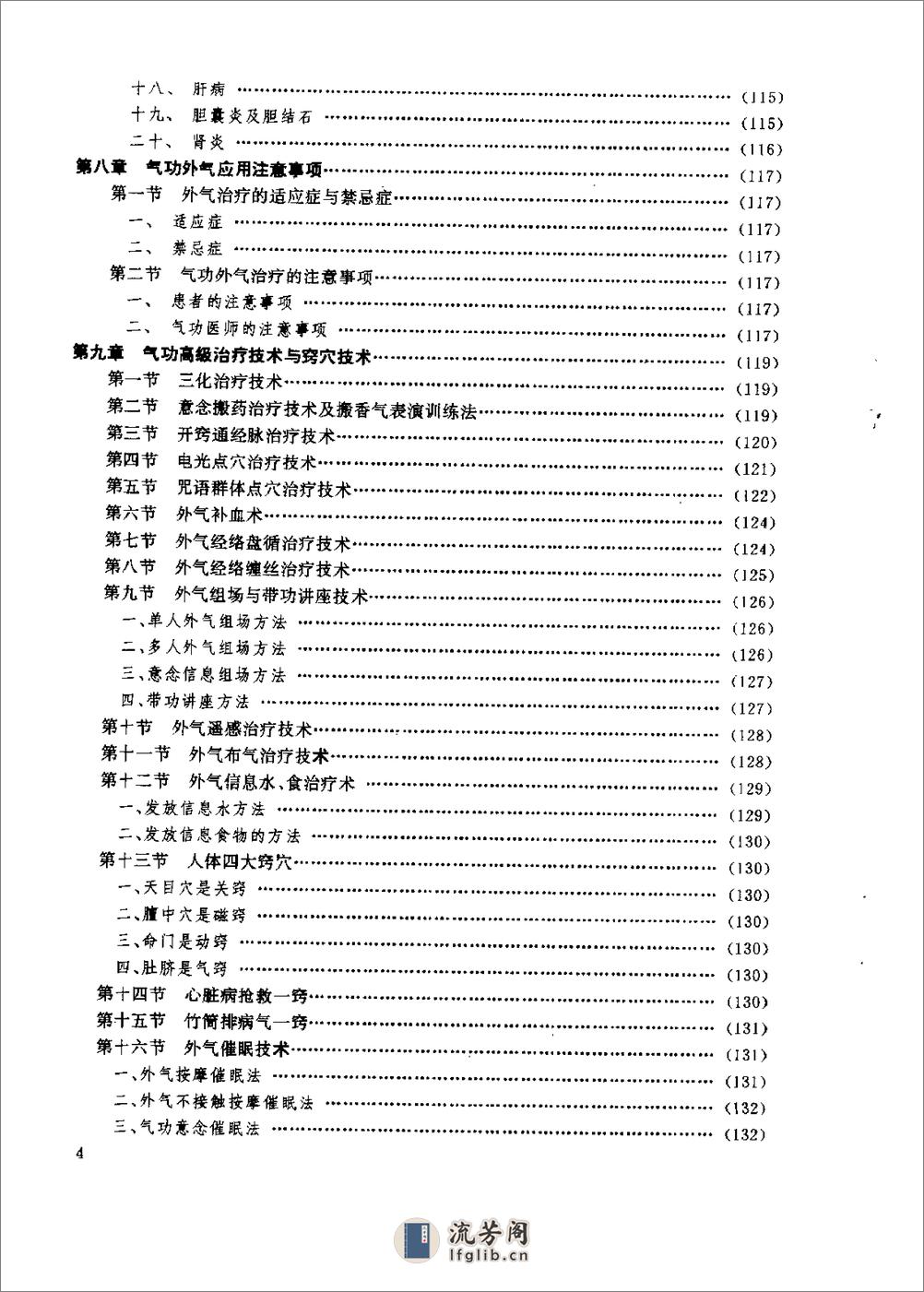 [气功医疗保健技术].孔国鉴 - 第7页预览图