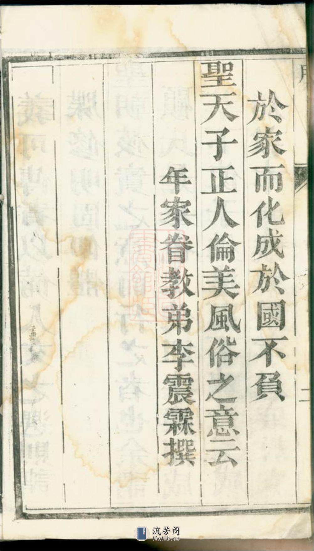 顾氏宗谱：六卷：[靖江] - 第10页预览图