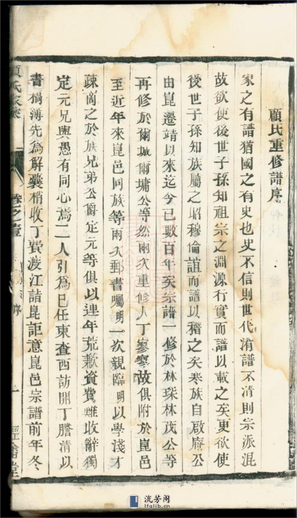 顾氏宗谱：六卷：[靖江] - 第15页预览图