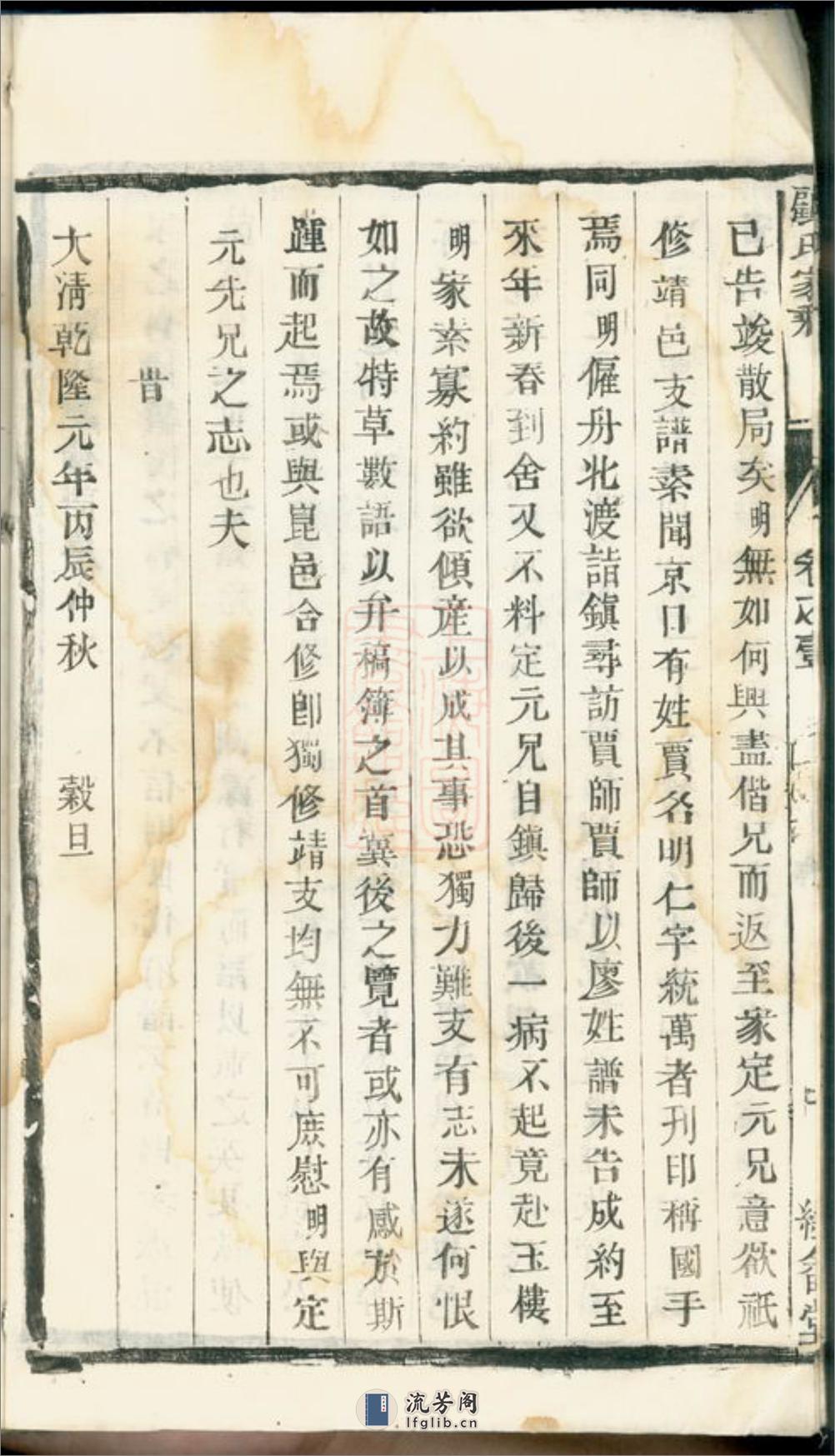 顾氏宗谱：六卷：[靖江] - 第16页预览图