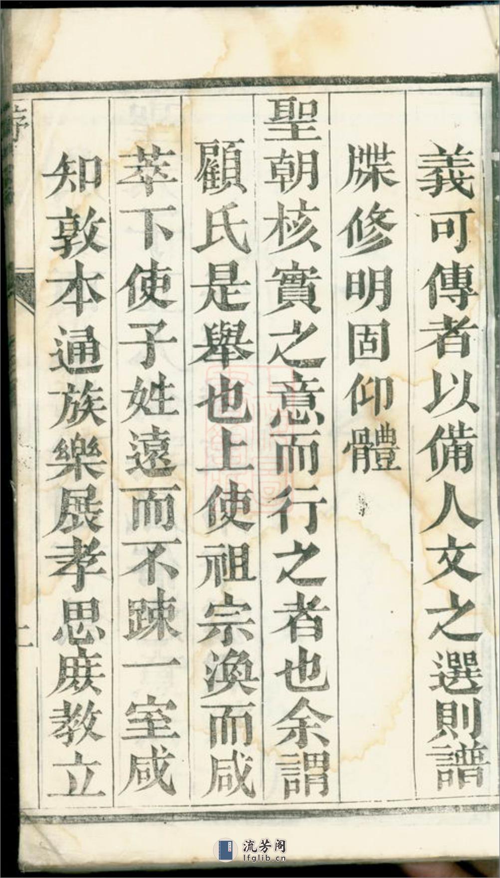 顾氏宗谱：六卷：[靖江] - 第9页预览图