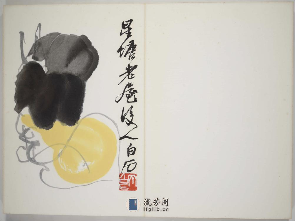 齐白石画集.22幅.荣宝斋新记木板水印.1952年 - 第14页预览图