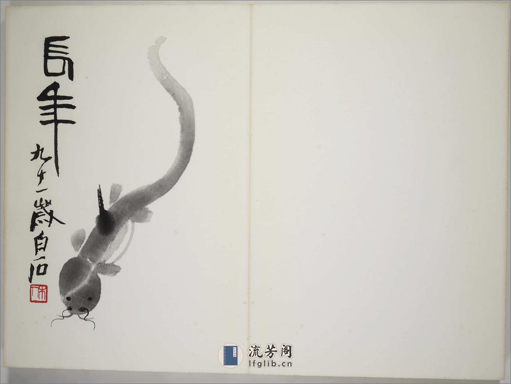 齐白石画集.22幅.荣宝斋新记木板水印.1952年 - 第15页预览图