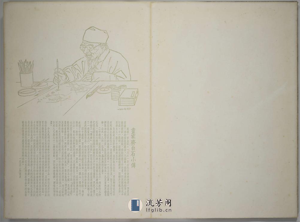 齐白石画集.22幅.荣宝斋新记木板水印.1952年 - 第3页预览图
