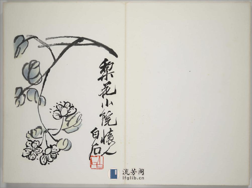 齐白石画集.22幅.荣宝斋新记木板水印.1952年 - 第8页预览图