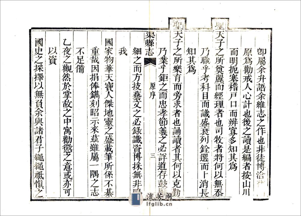 渠县志（同治） - 第10页预览图