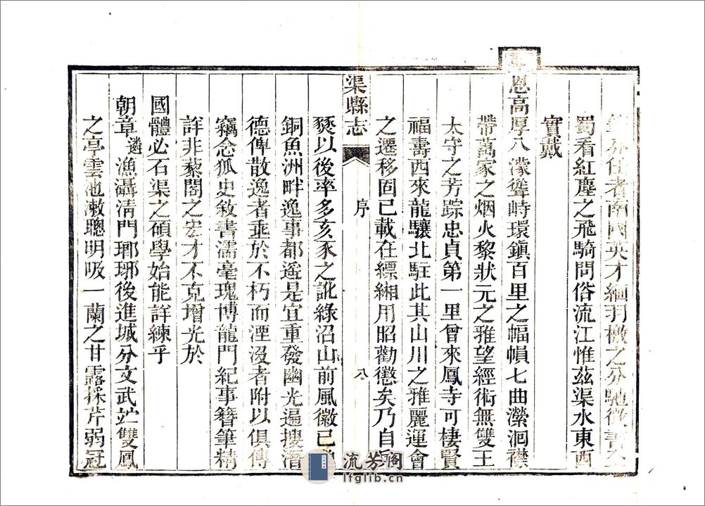 渠县志（同治） - 第15页预览图