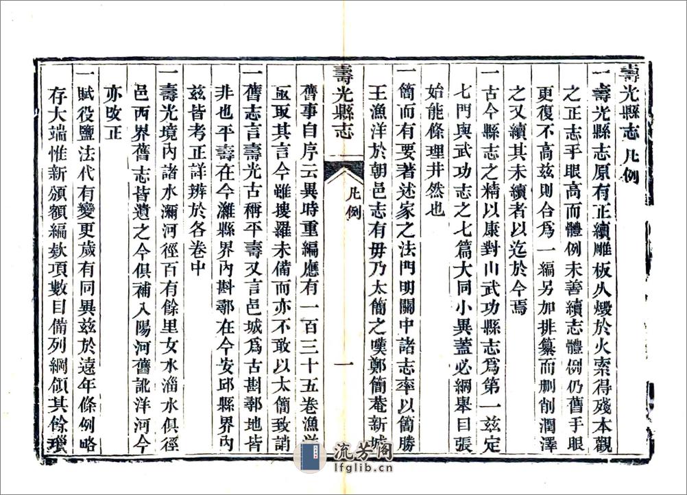 寿光县志（嘉庆） - 第15页预览图