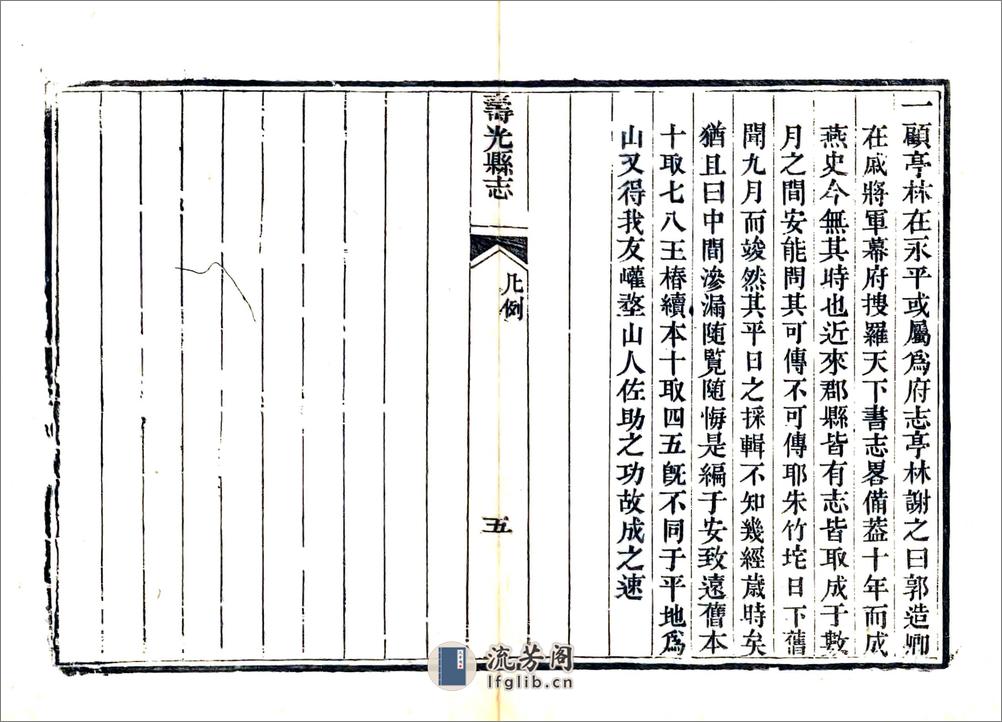 寿光县志（嘉庆） - 第19页预览图