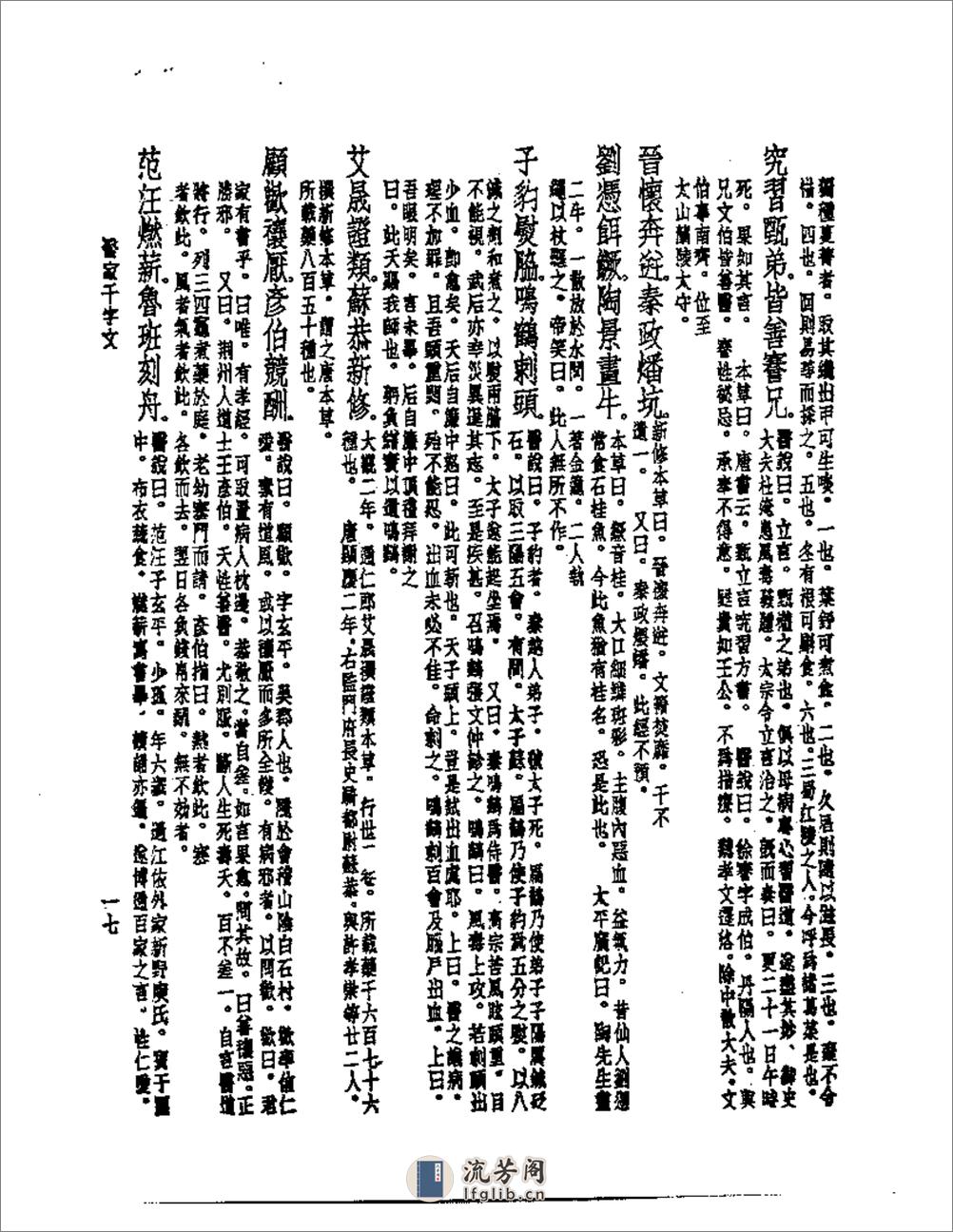 医家千字文 - 第17页预览图