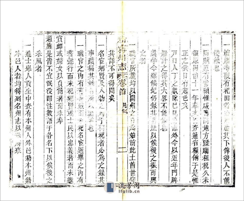 新宁州志（光绪） - 第13页预览图