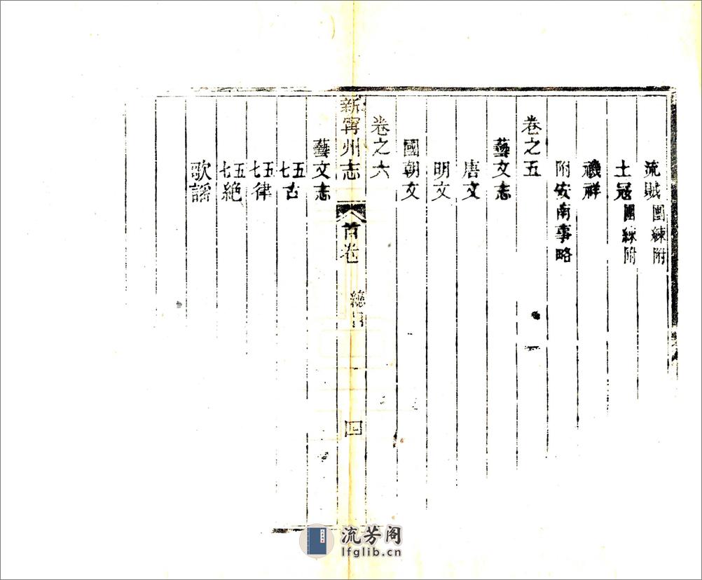 新宁州志（光绪） - 第18页预览图