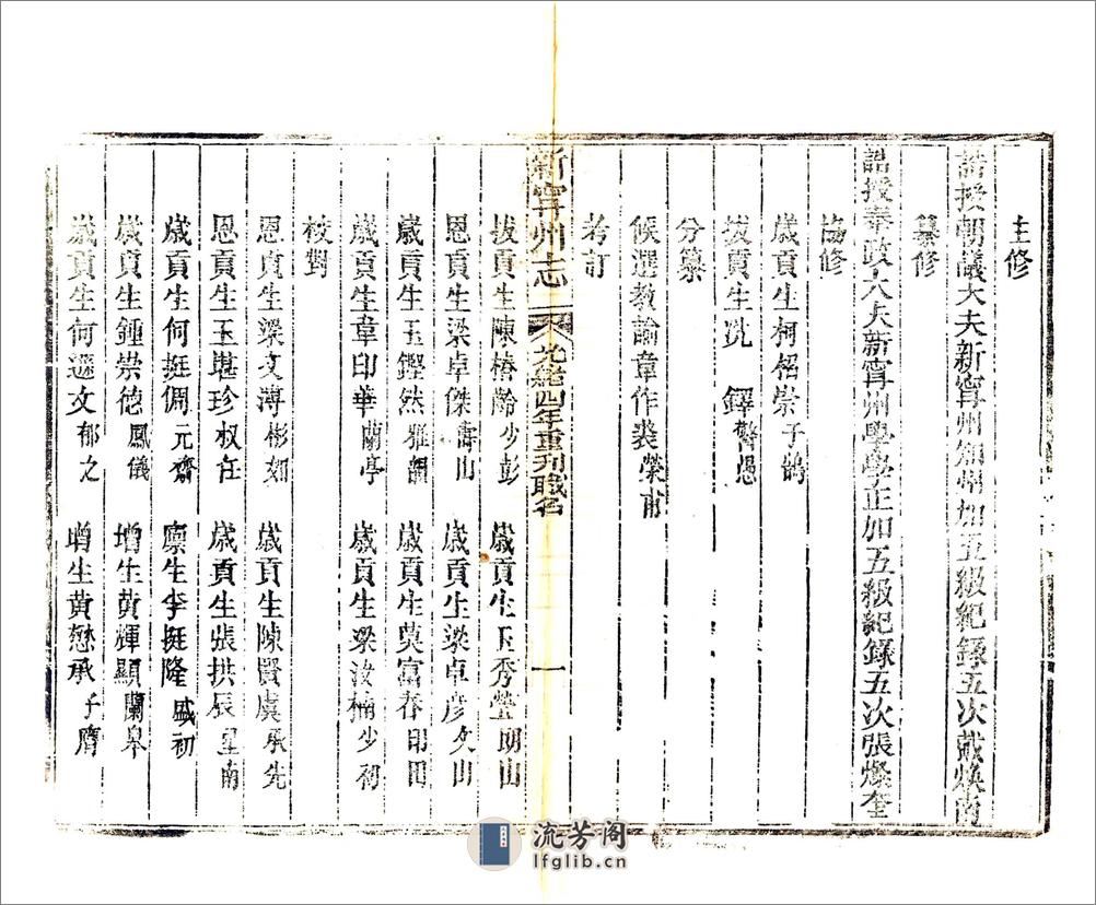 新宁州志（光绪） - 第9页预览图