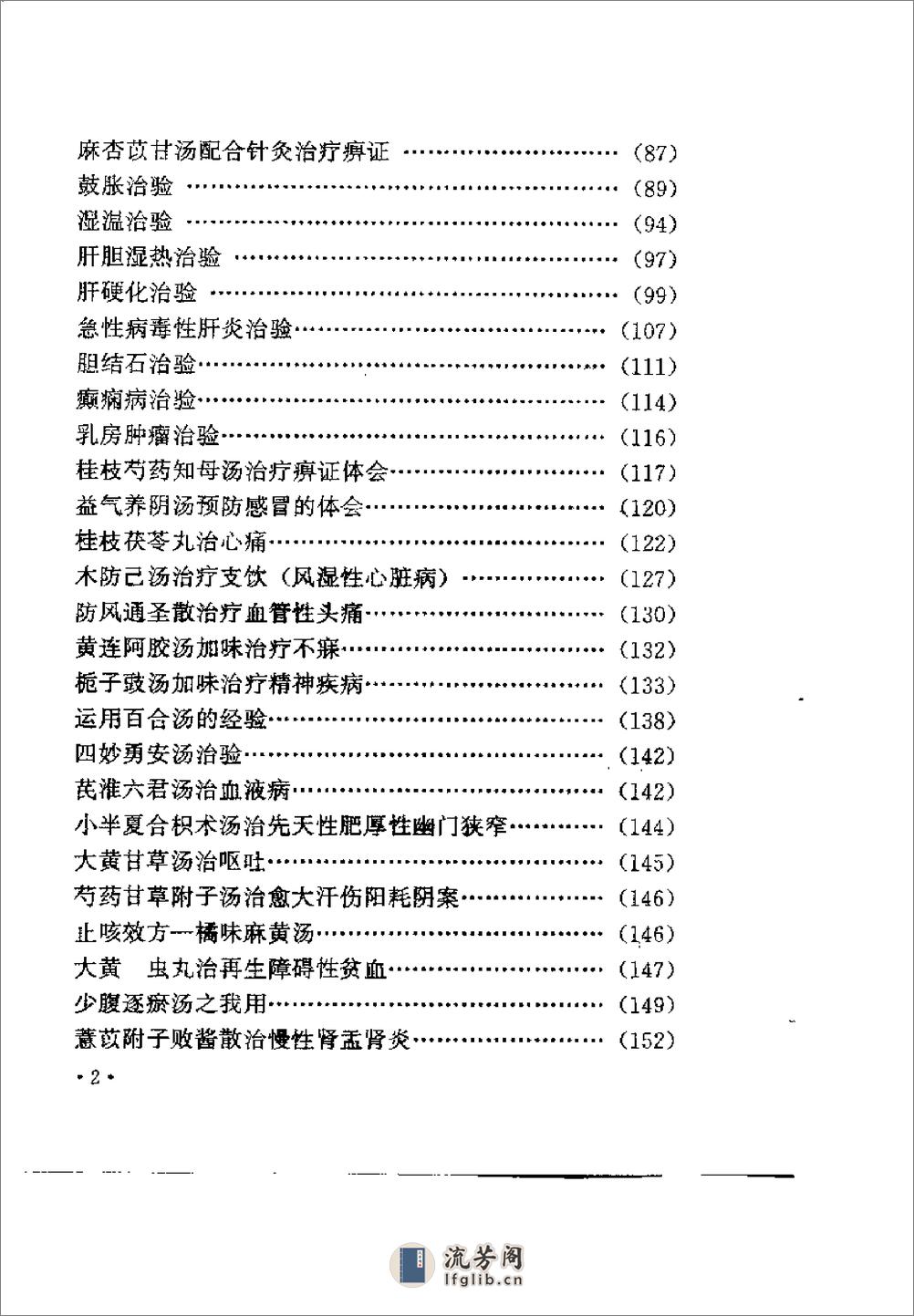 [疑难杂病中医治验].郑伟达 - 第10页预览图