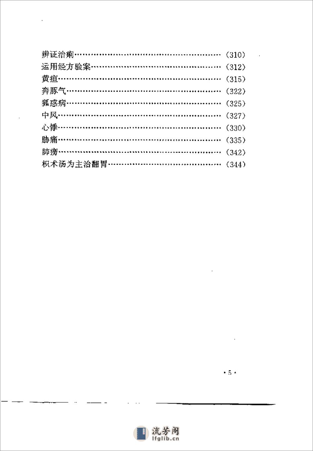 [疑难杂病中医治验].郑伟达 - 第13页预览图