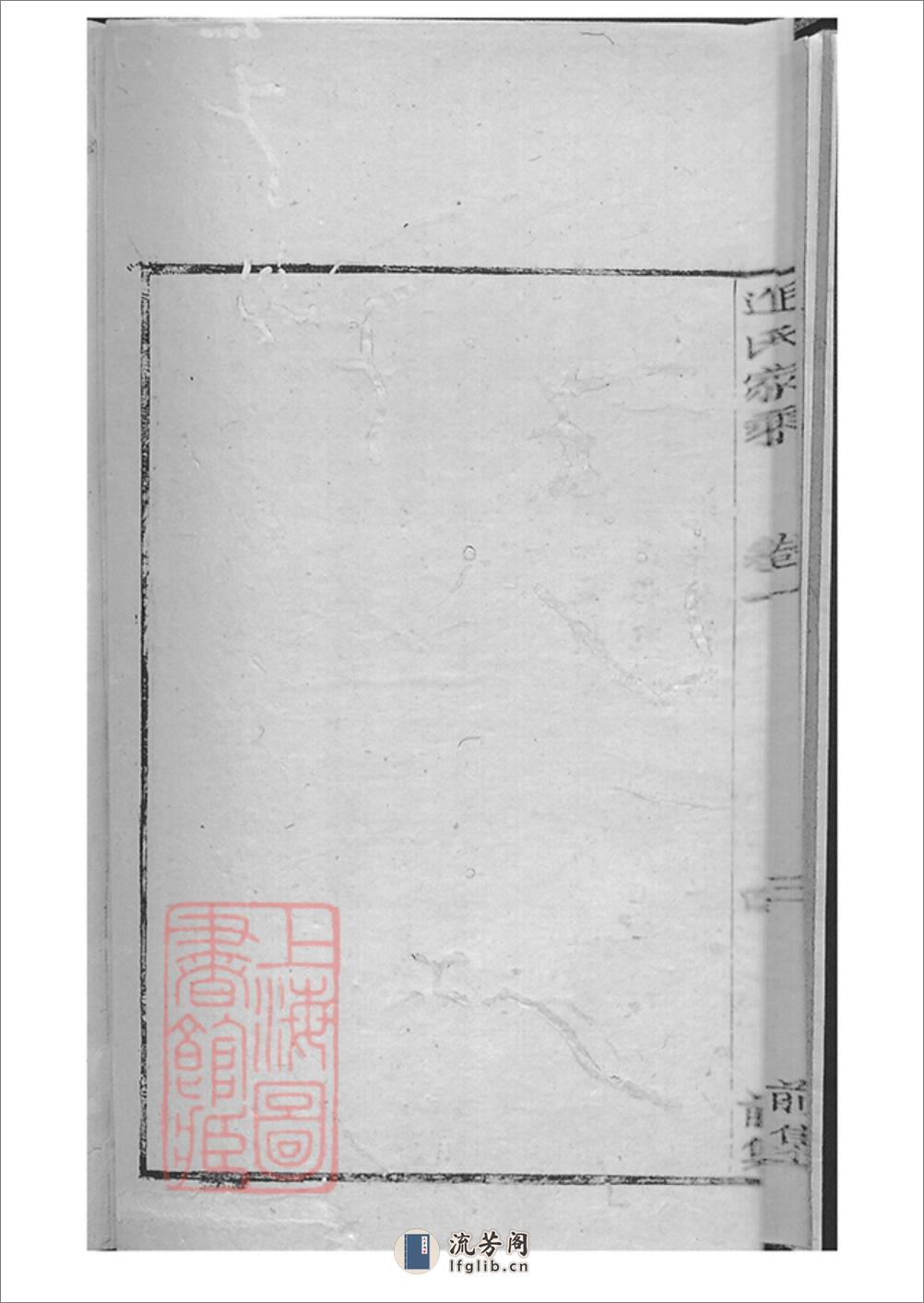 迮氏家乘前集：八卷：[吴江] - 第17页预览图