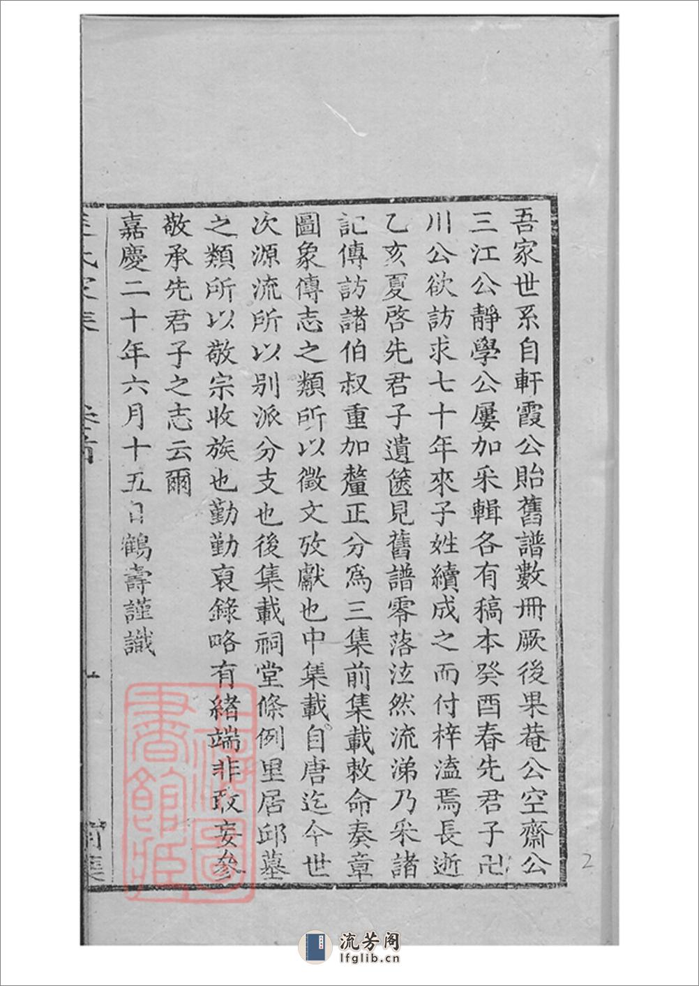 迮氏家乘前集：八卷：[吴江] - 第6页预览图