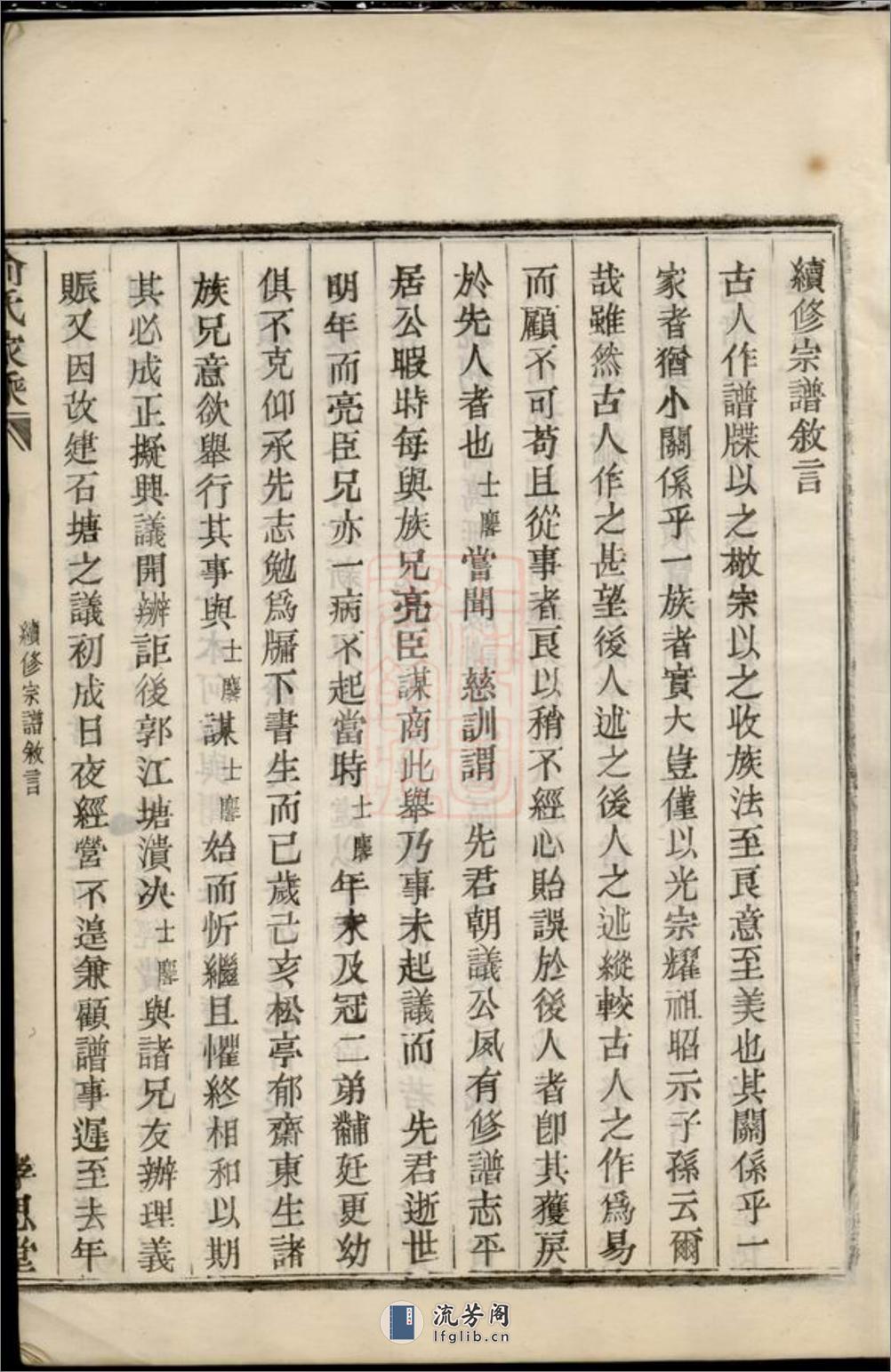 上虞崧城俞氏家乘：八集 - 第13页预览图