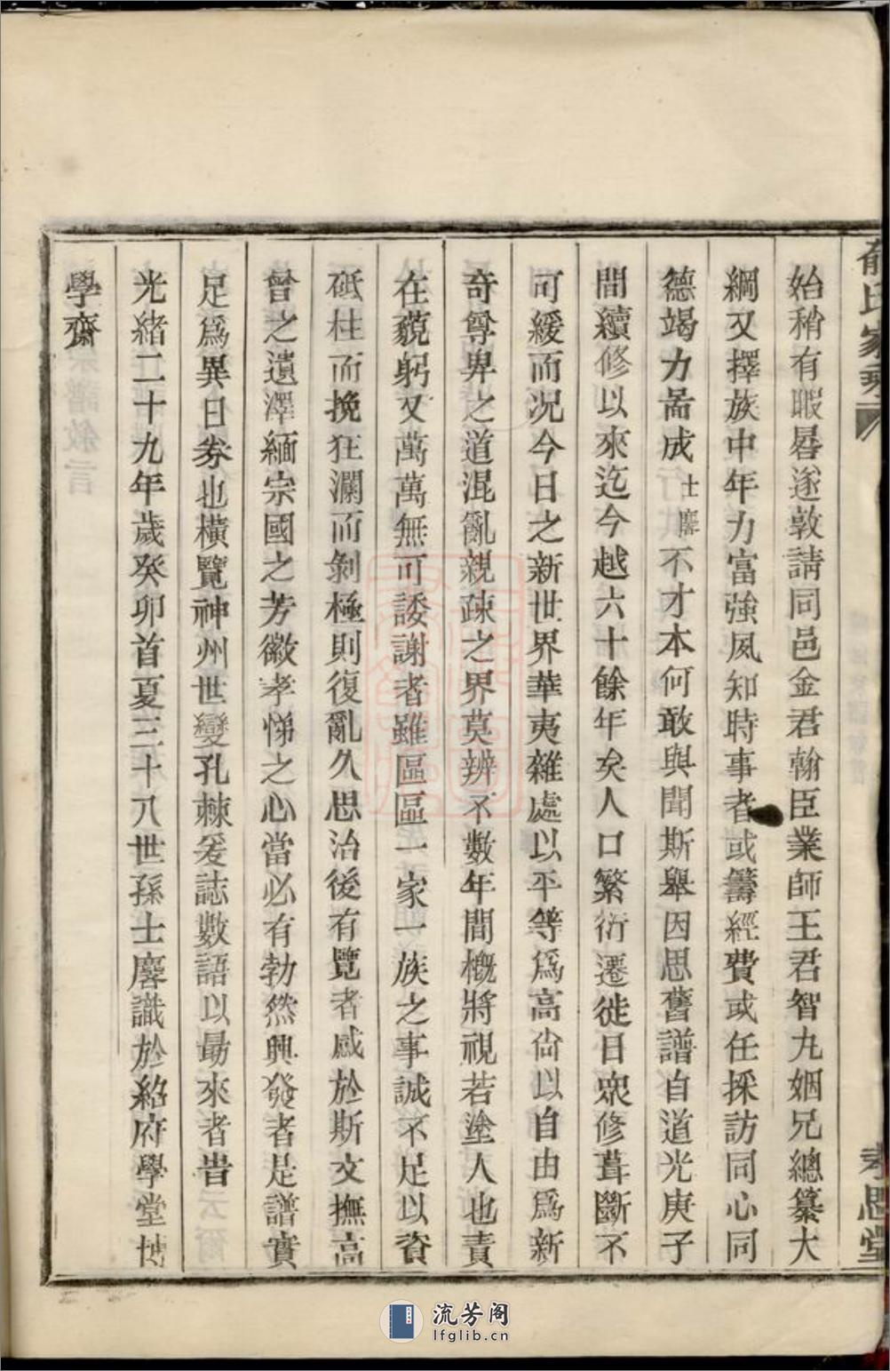 上虞崧城俞氏家乘：八集 - 第14页预览图