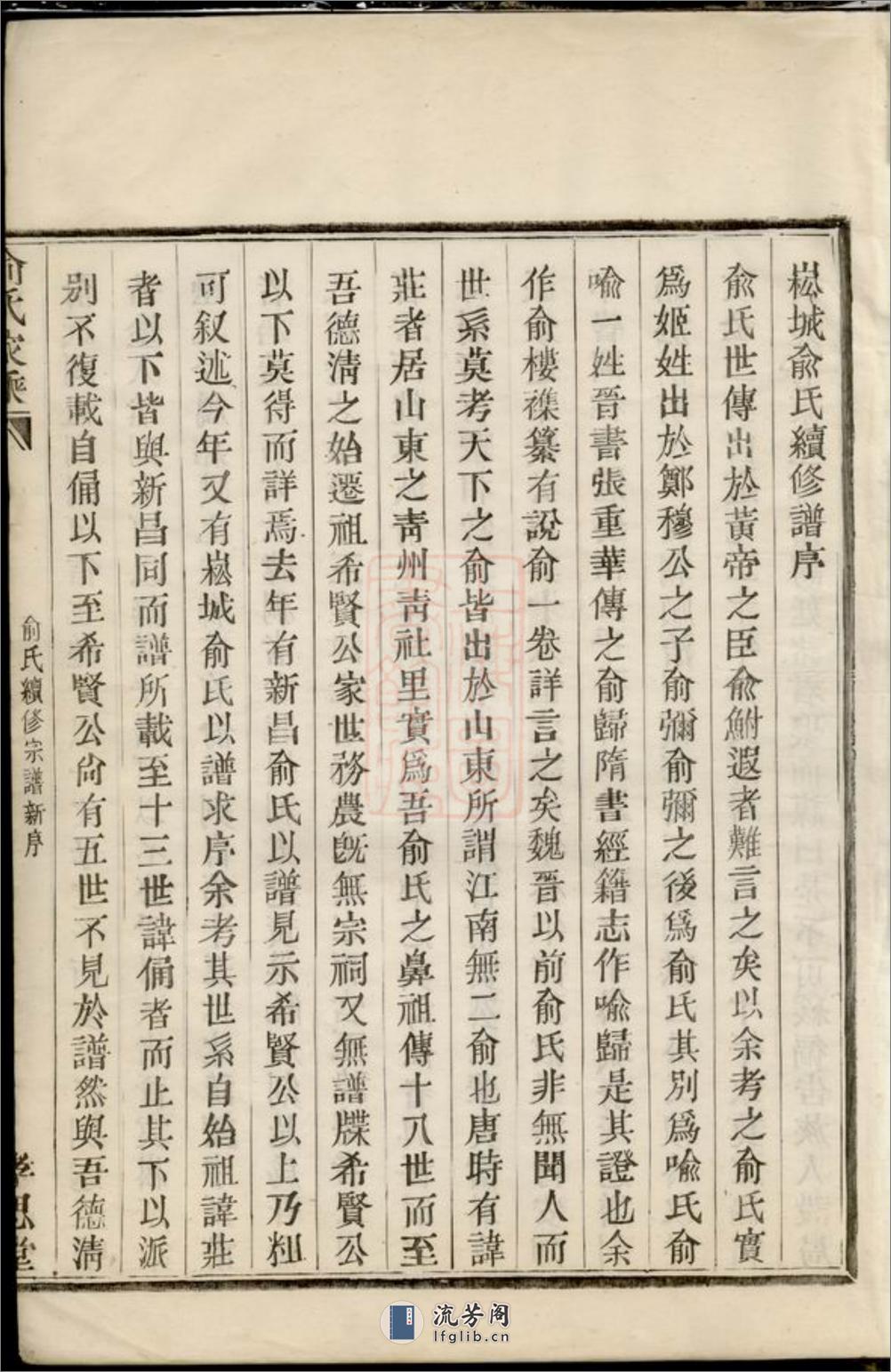上虞崧城俞氏家乘：八集 - 第5页预览图