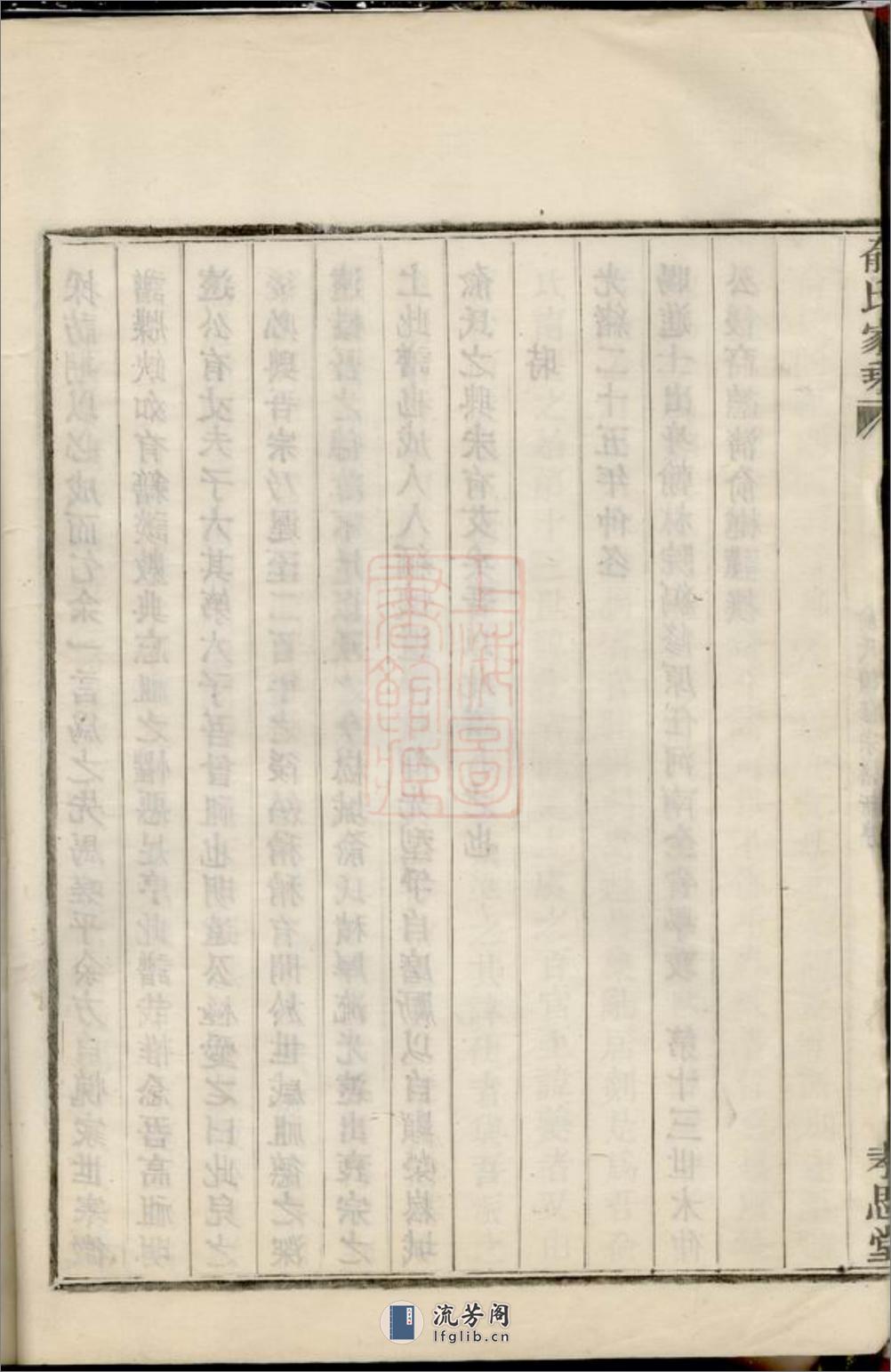上虞崧城俞氏家乘：八集 - 第8页预览图