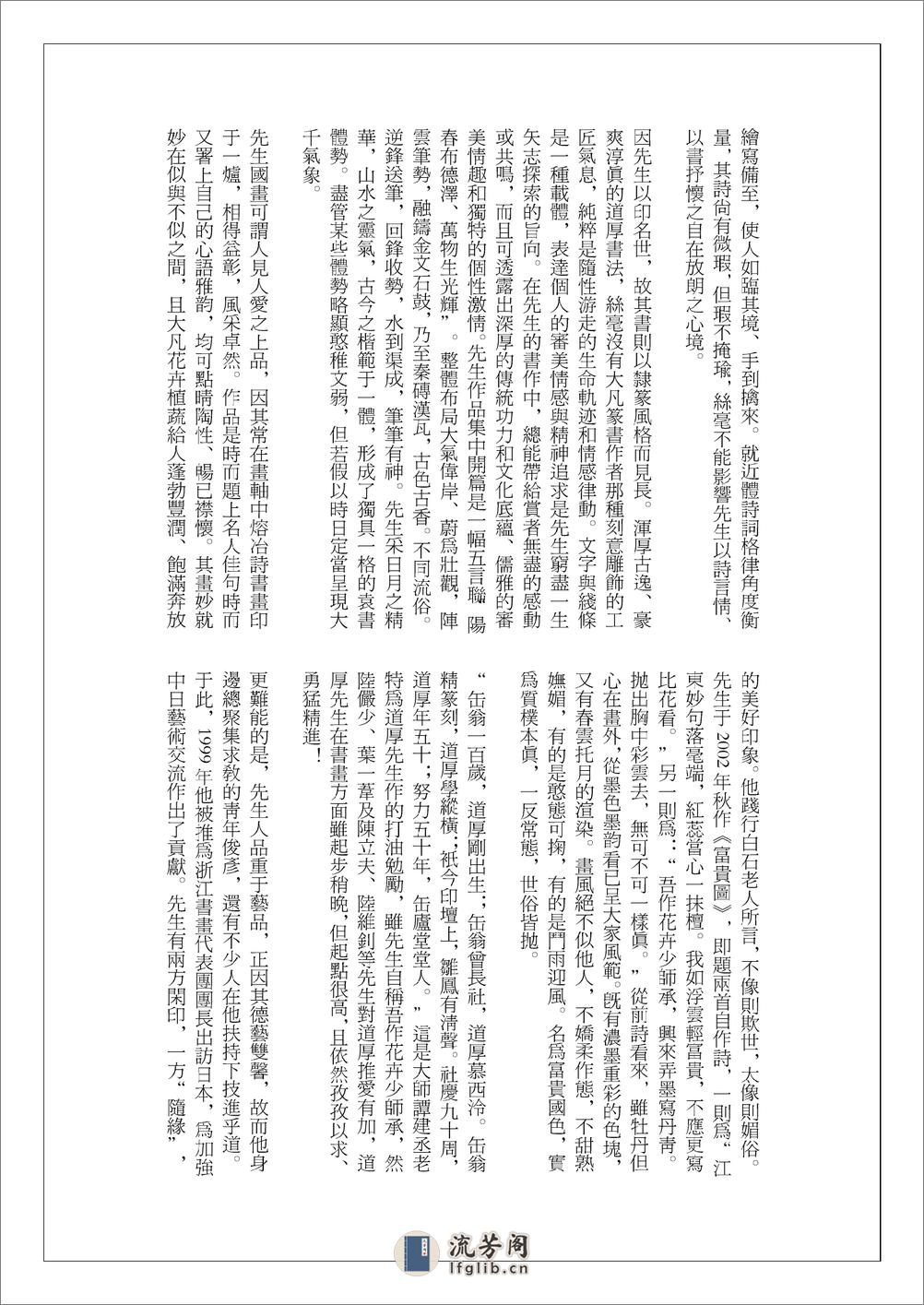 西泠印社社员袁道厚作品欣赏 - 第3页预览图
