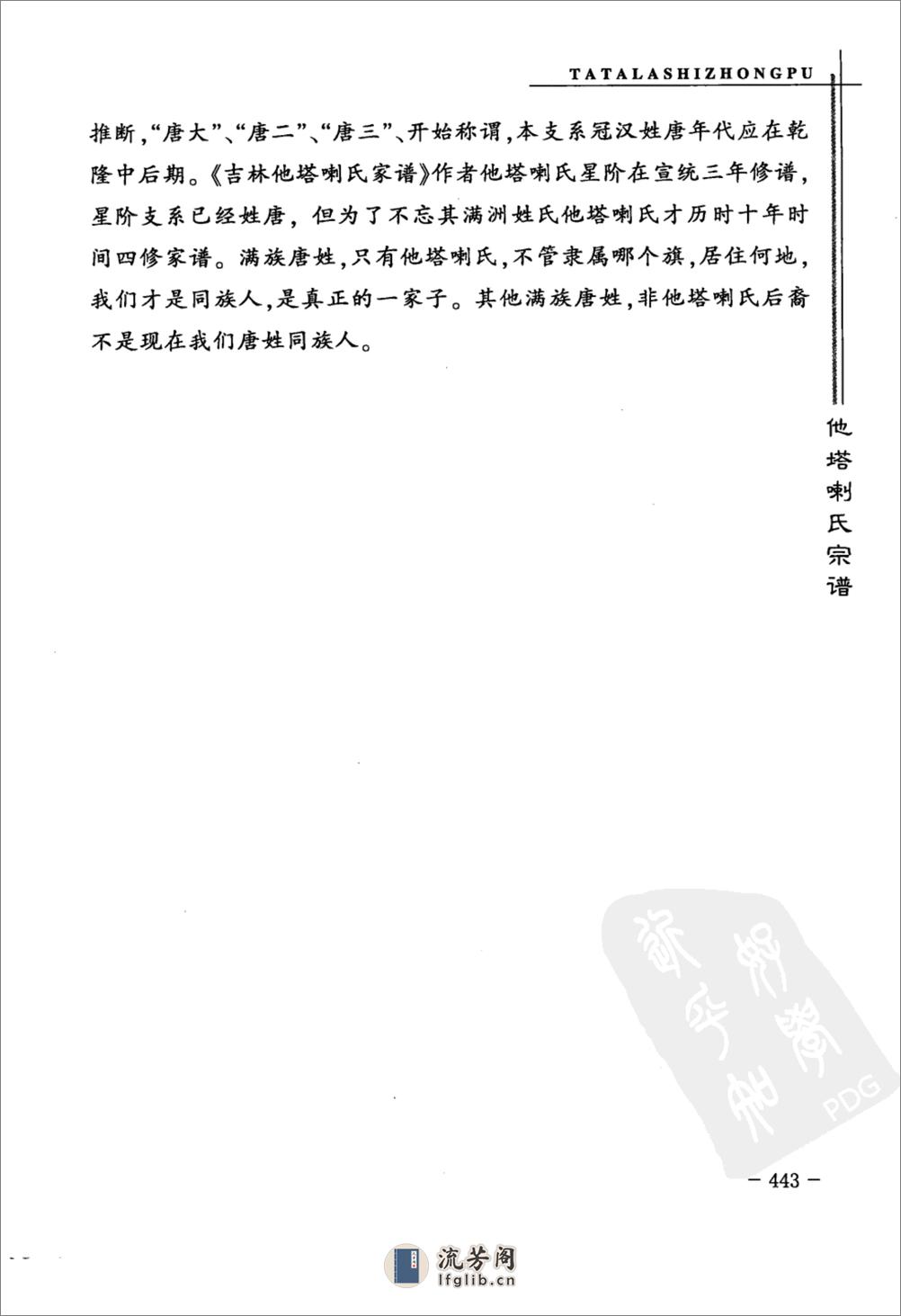 八旗满洲他塔喇氏宗谱：《唐氏宗谱》第三次编修下_12601122 - 第13页预览图