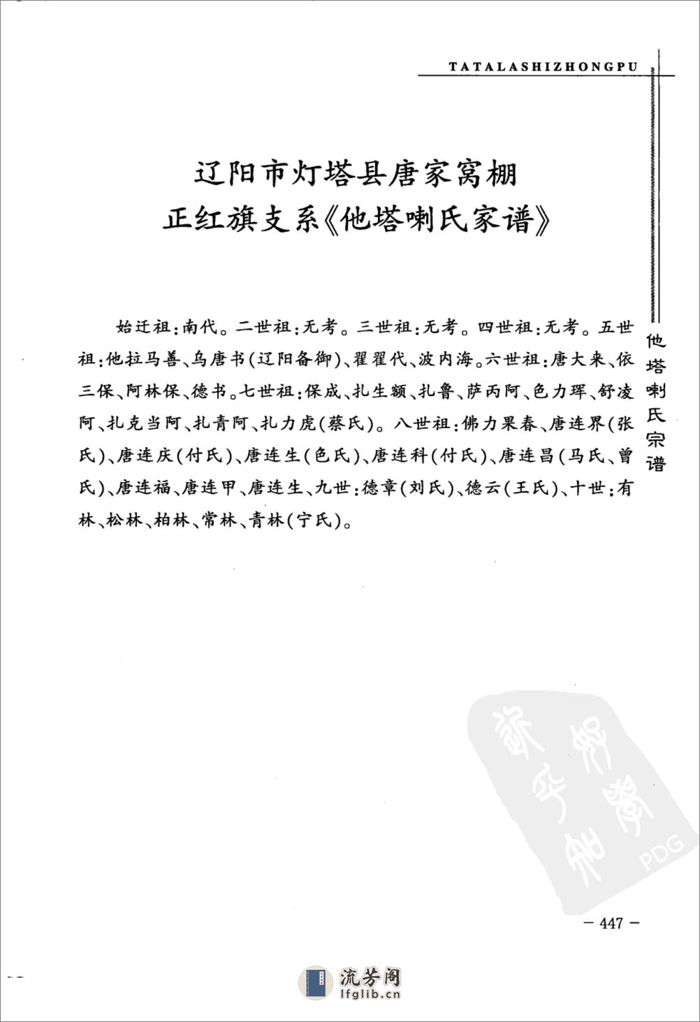 八旗满洲他塔喇氏宗谱：《唐氏宗谱》第三次编修下_12601122 - 第17页预览图