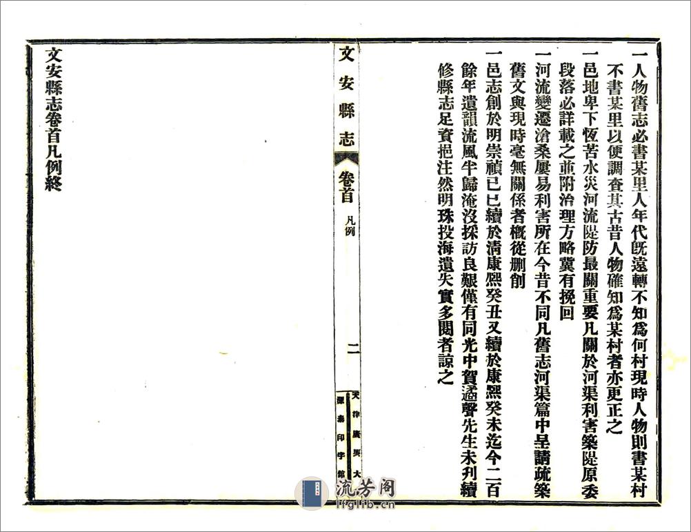 文安县志（民国） - 第16页预览图